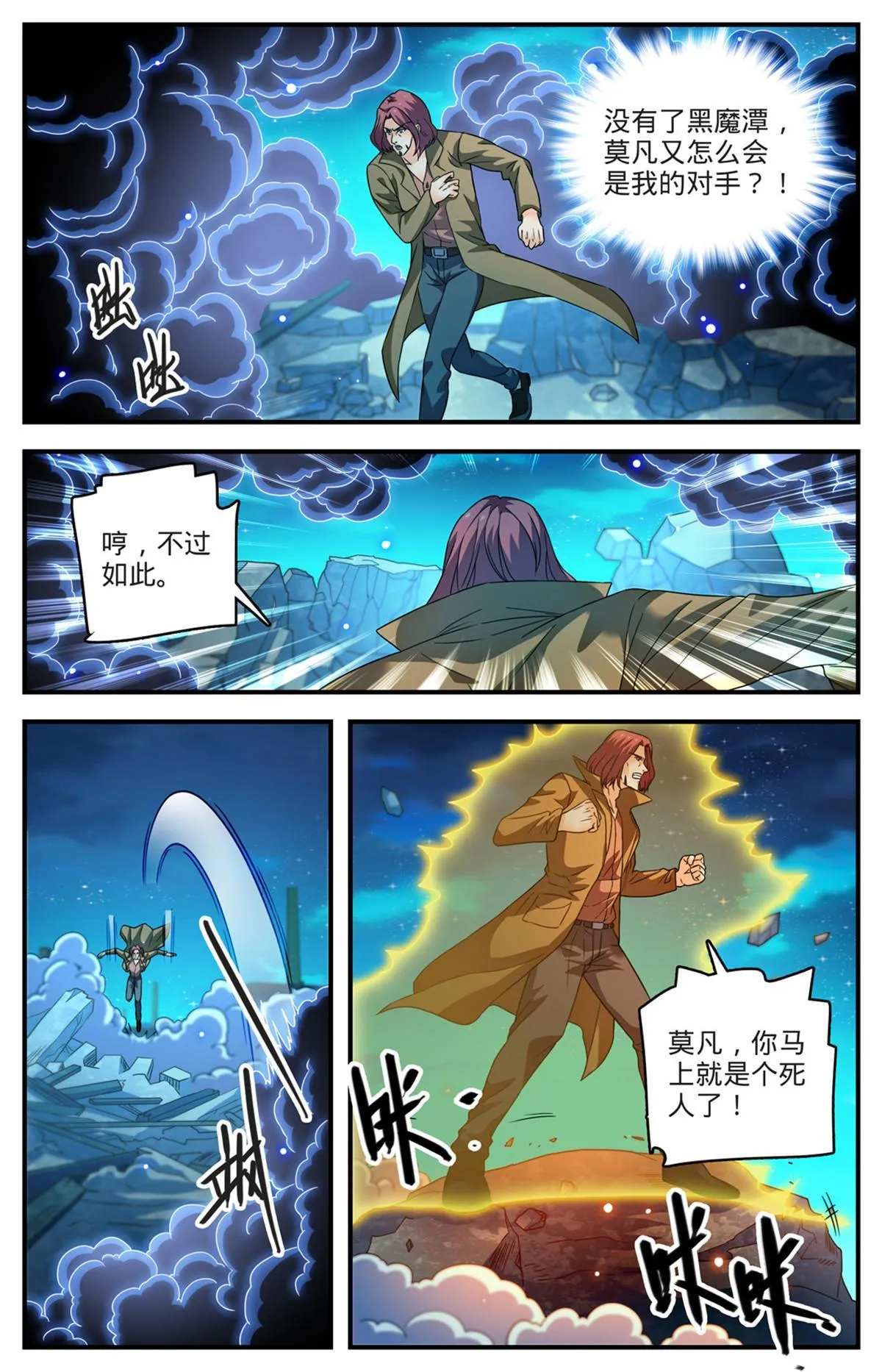 939 岩岗之鲸 第13页