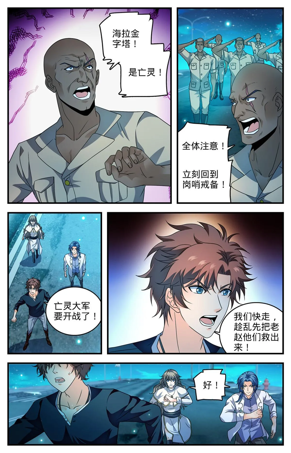 938 海拉亡灵的进攻 第3页