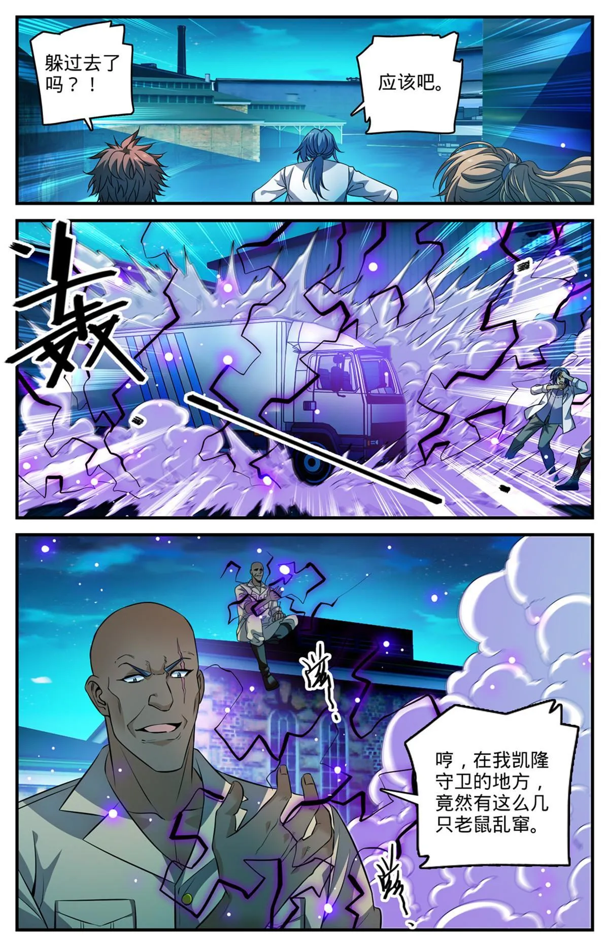 937 硬闯！ 第4页