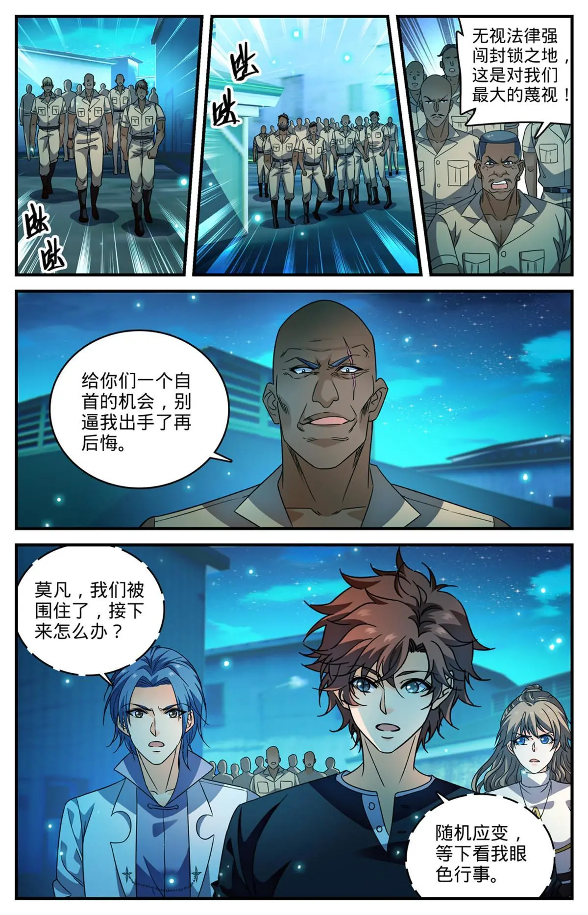 937 硬闯！ 第5页