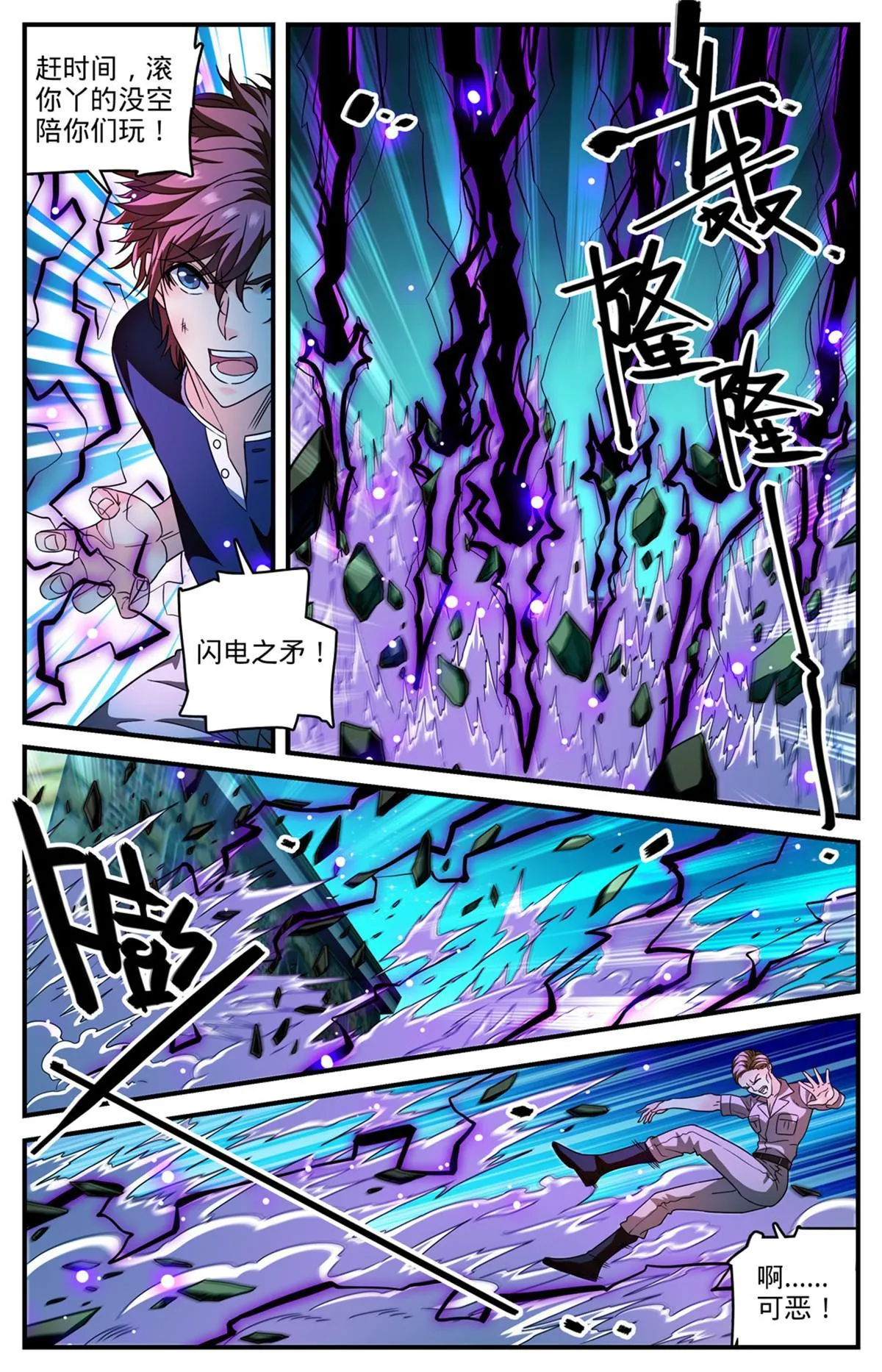 937 硬闯！ 第7页