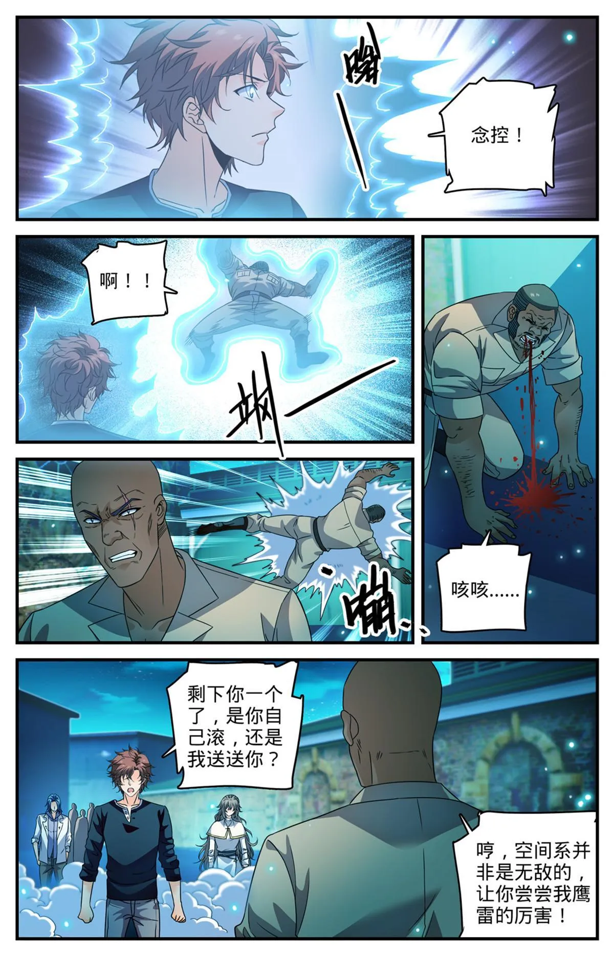 937 硬闯！ 第9页