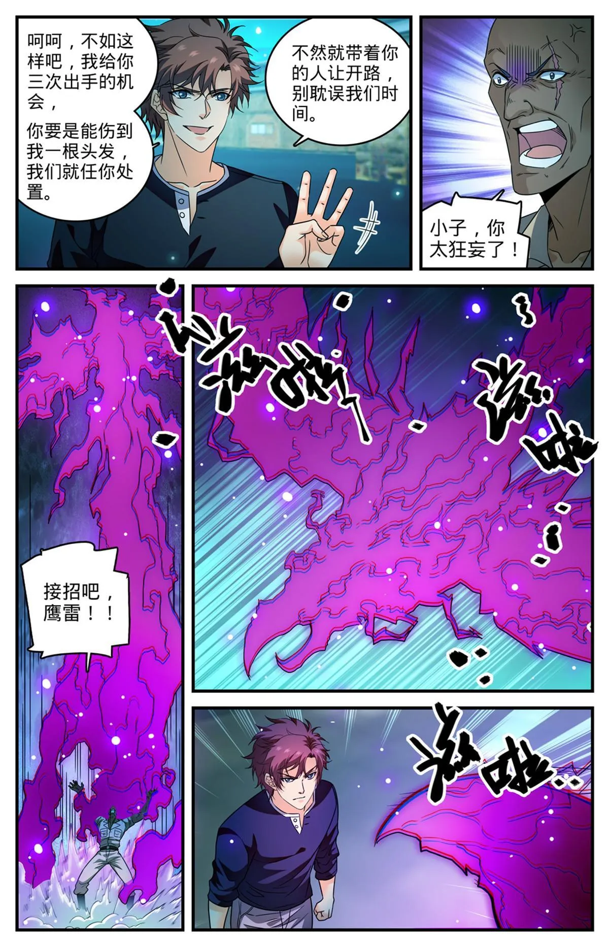937 硬闯！ 第10页