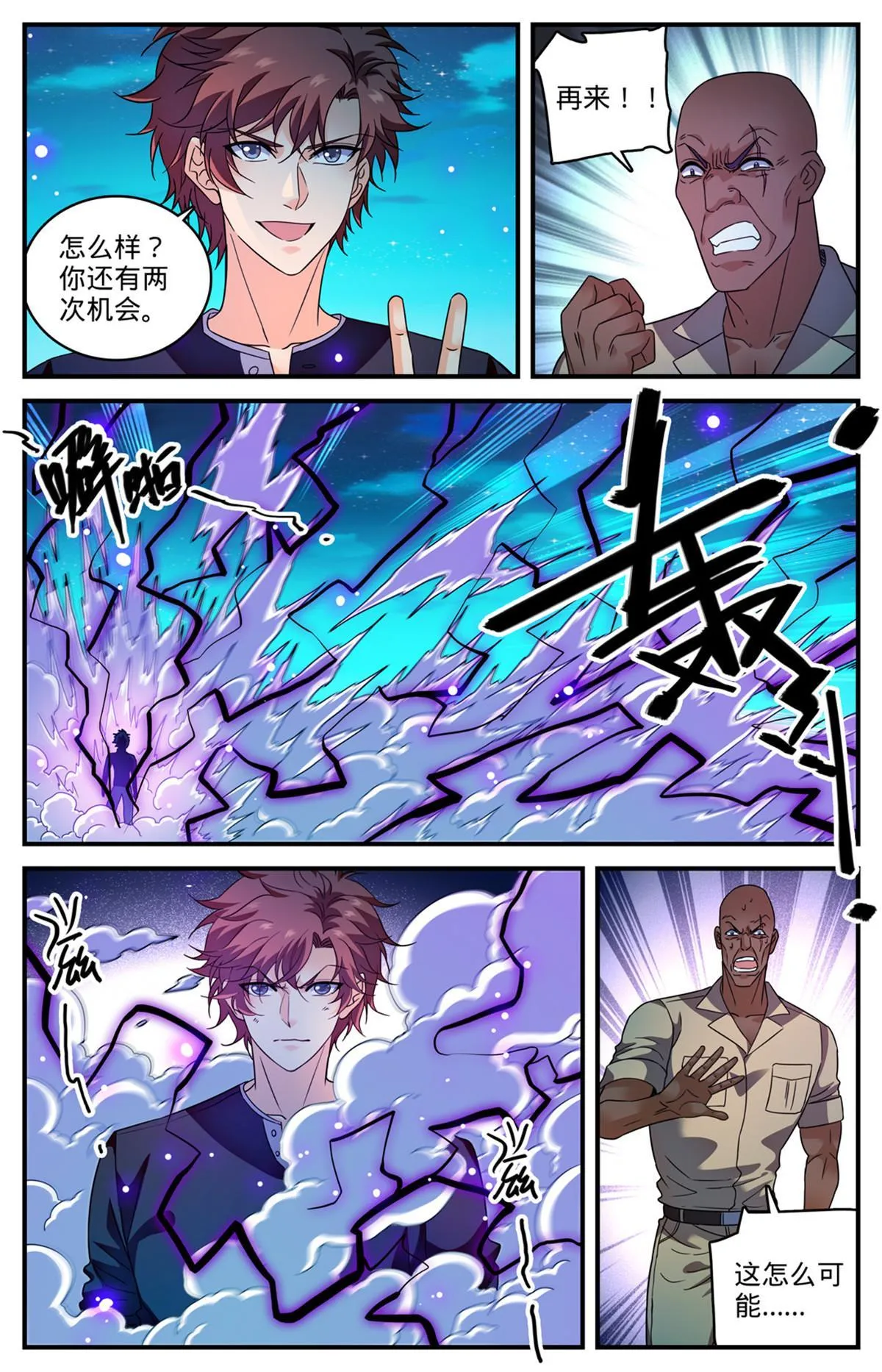 937 硬闯！ 第12页