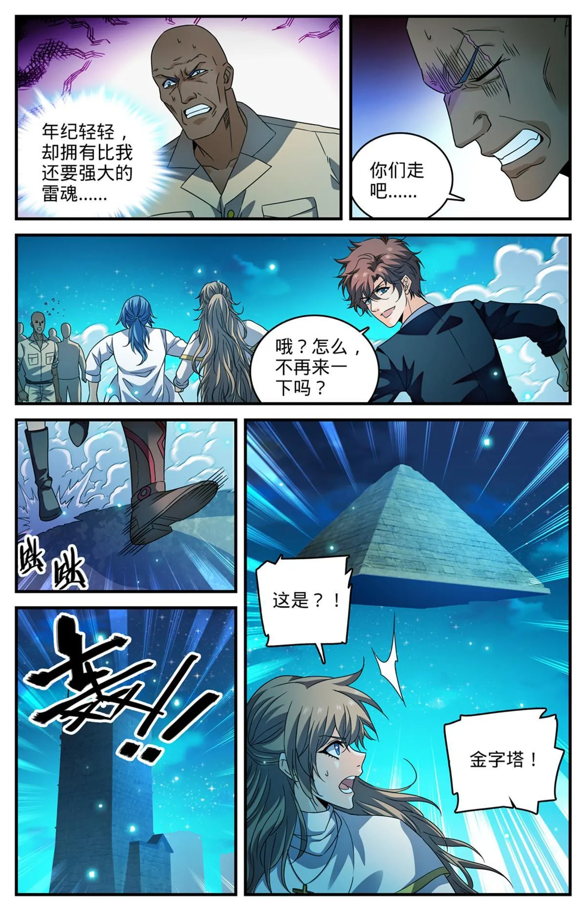 937 硬闯！ 第13页