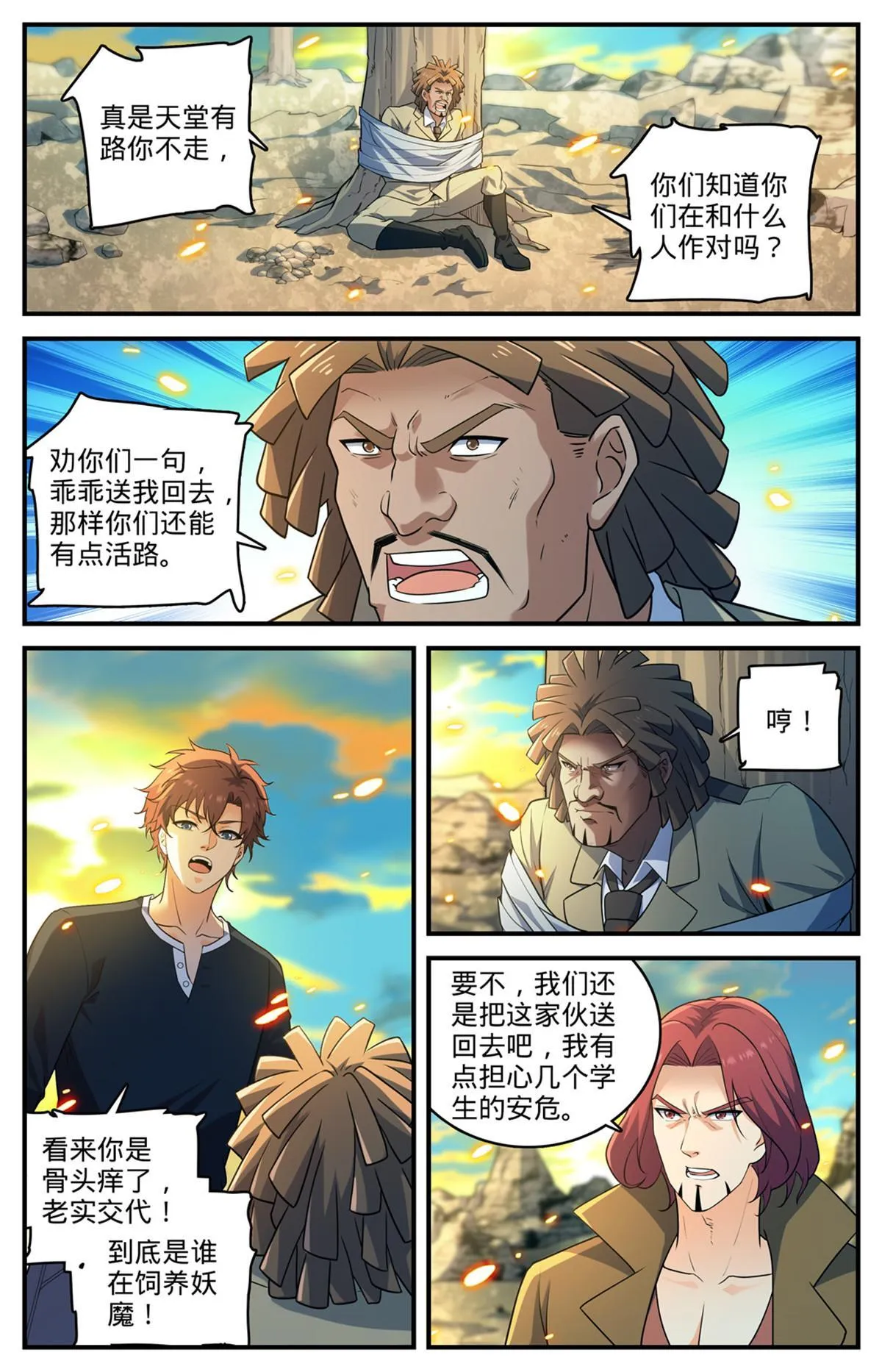 936 怒火莫凡 第2页