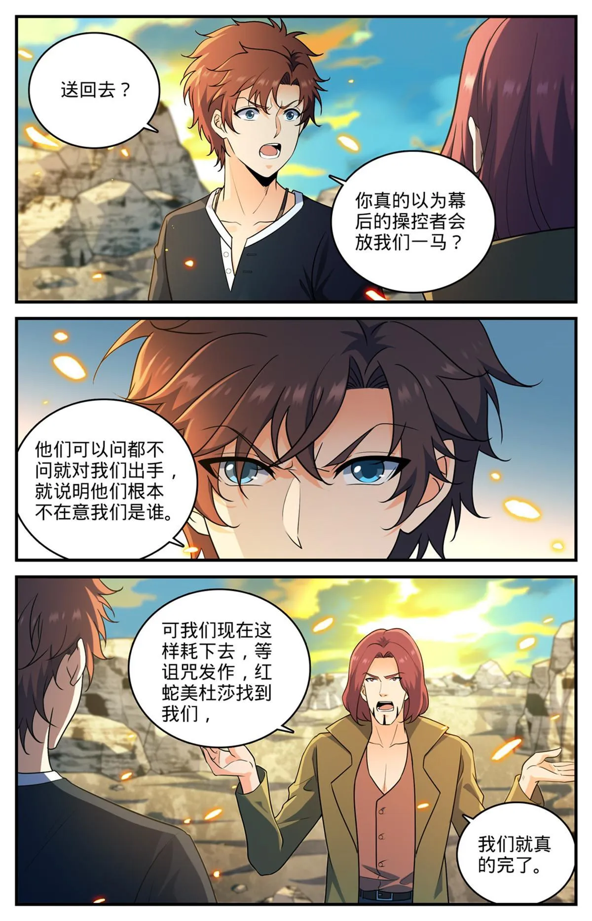 936 怒火莫凡 第3页