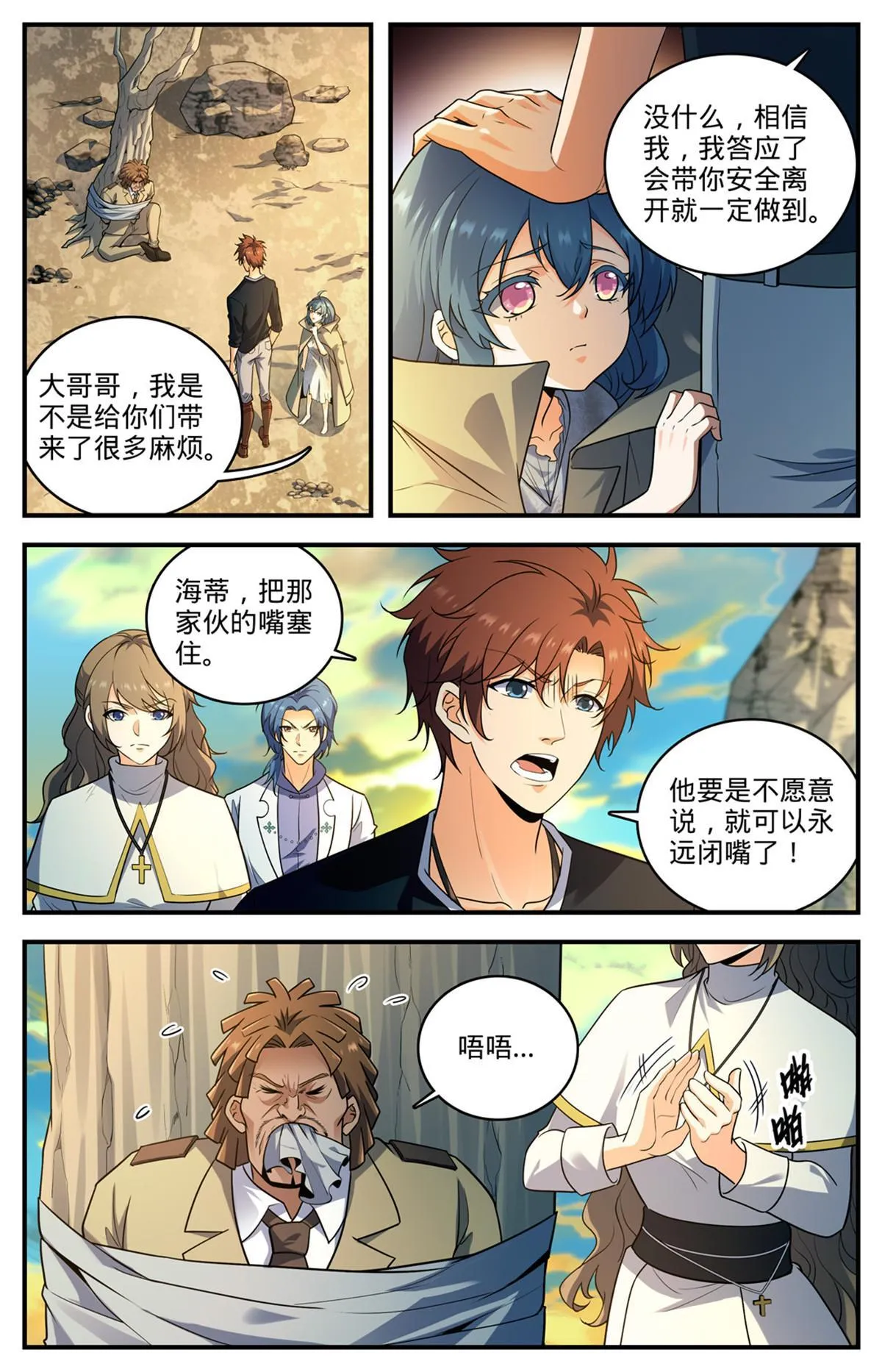 936 怒火莫凡 第5页