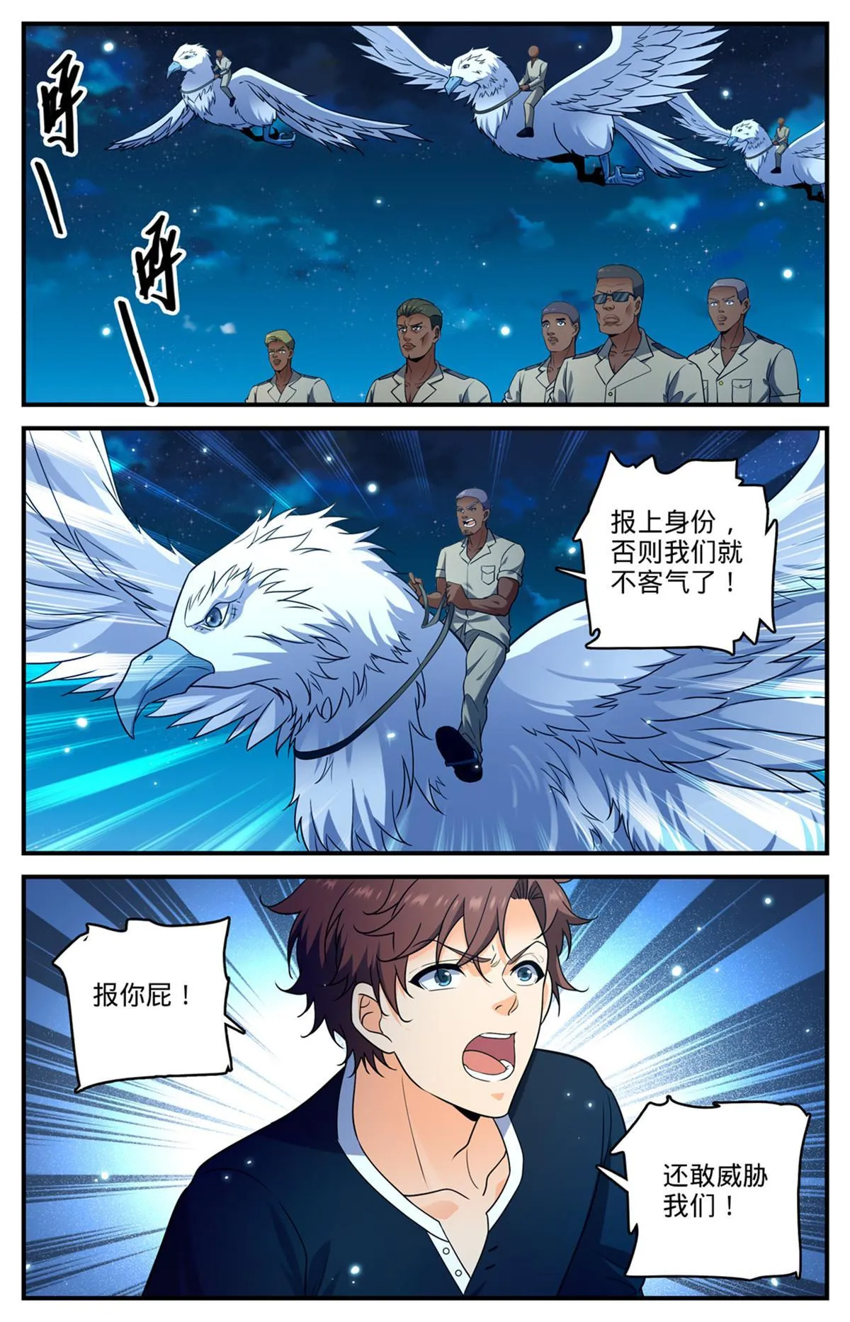 936 怒火莫凡 第11页