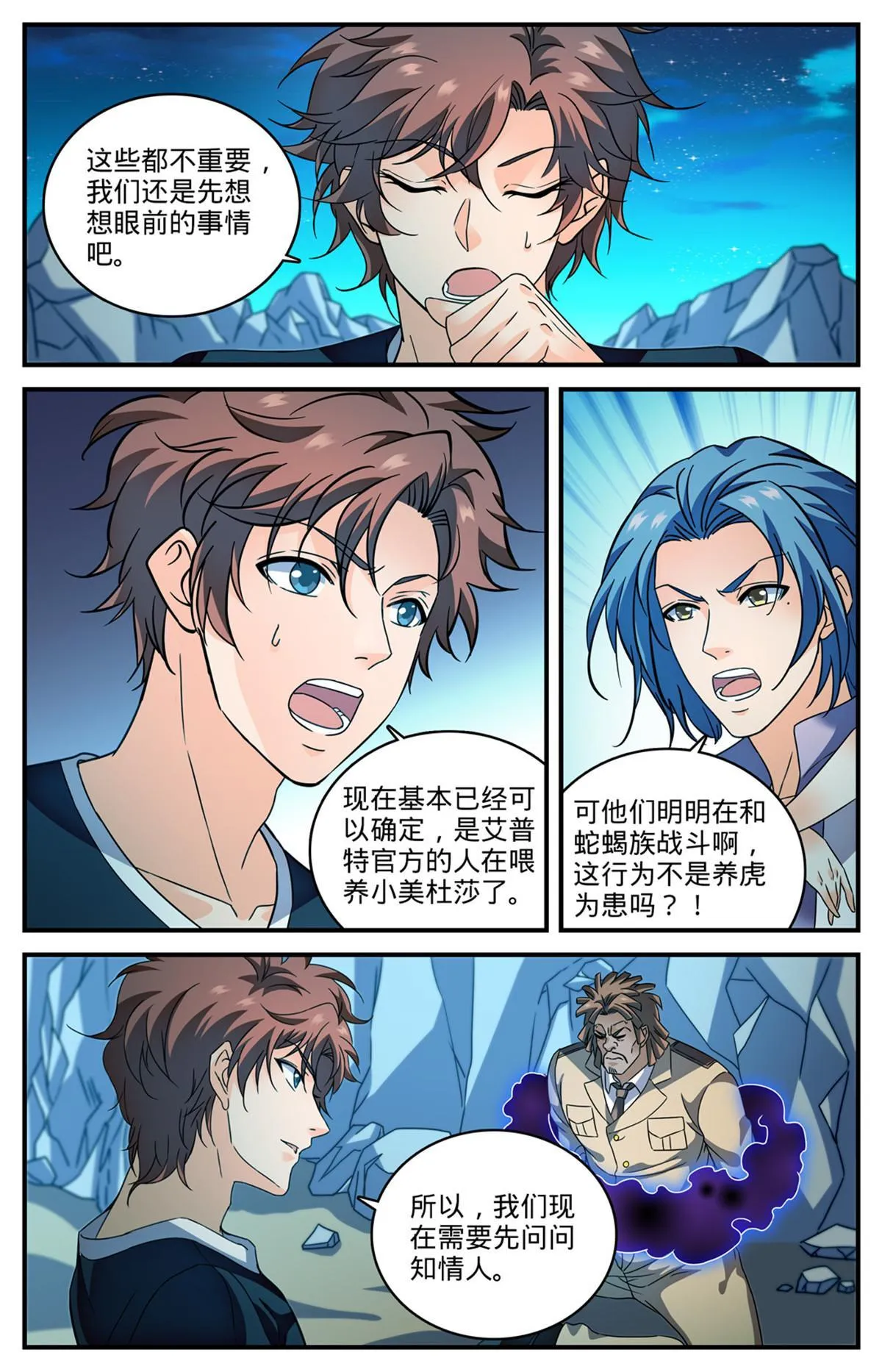 935 首脑 第5页