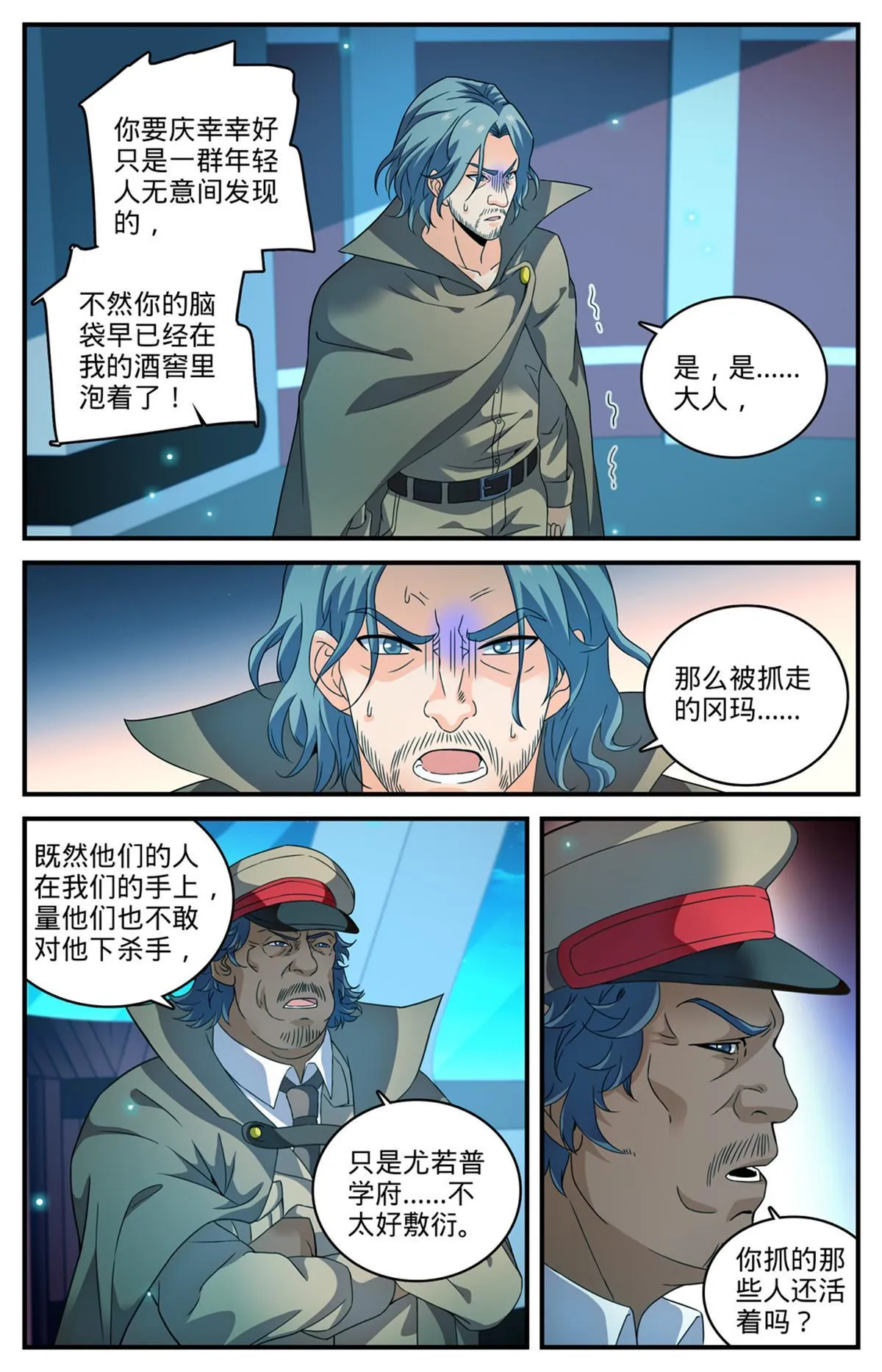 935 首脑 第8页