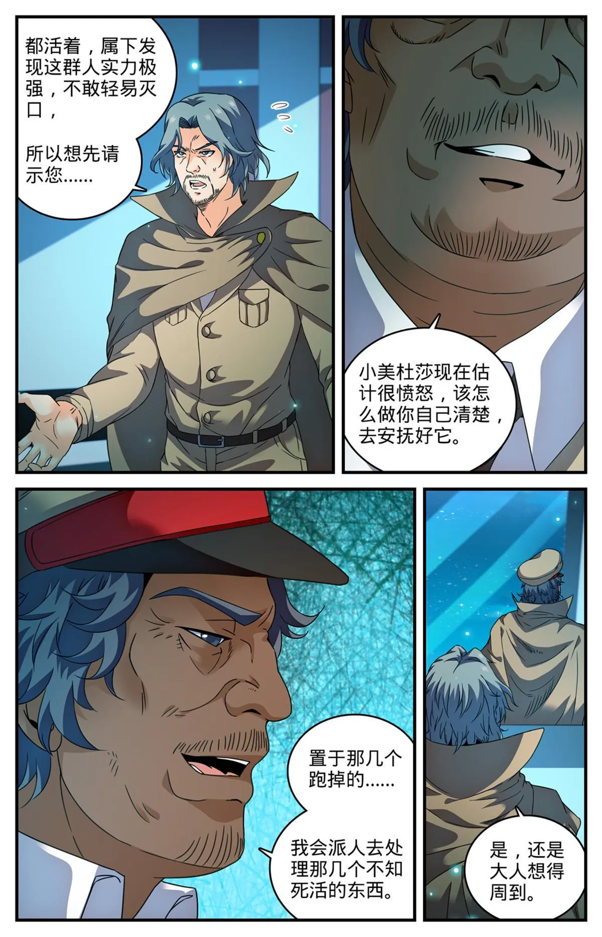 935 首脑 第9页