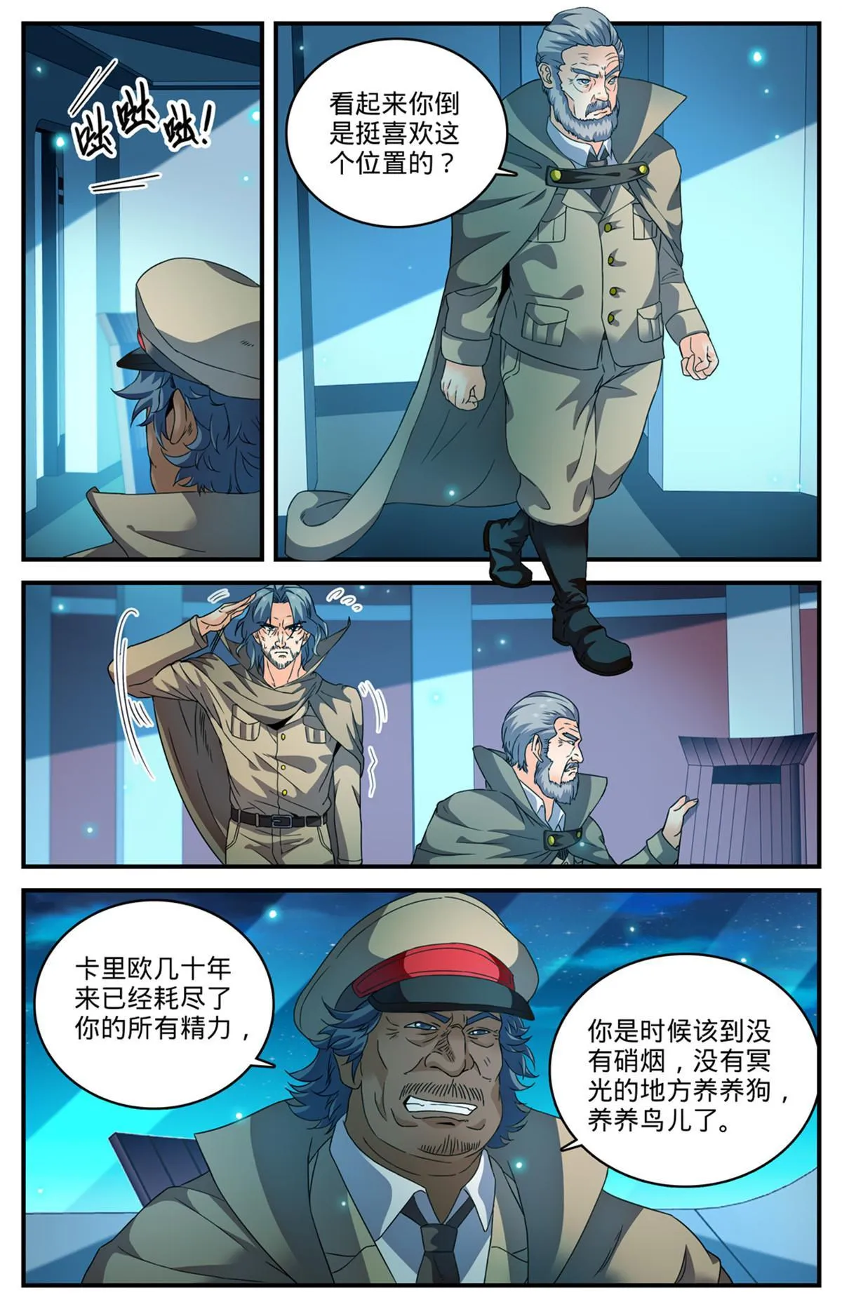 935 首脑 第10页