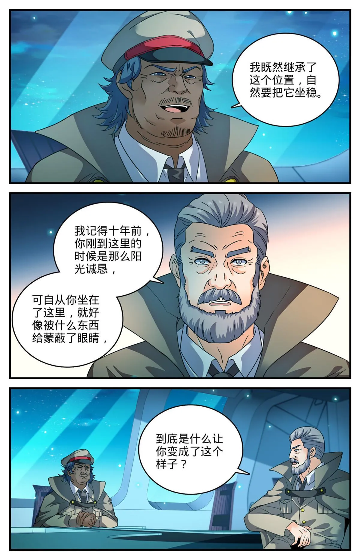 935 首脑 第11页