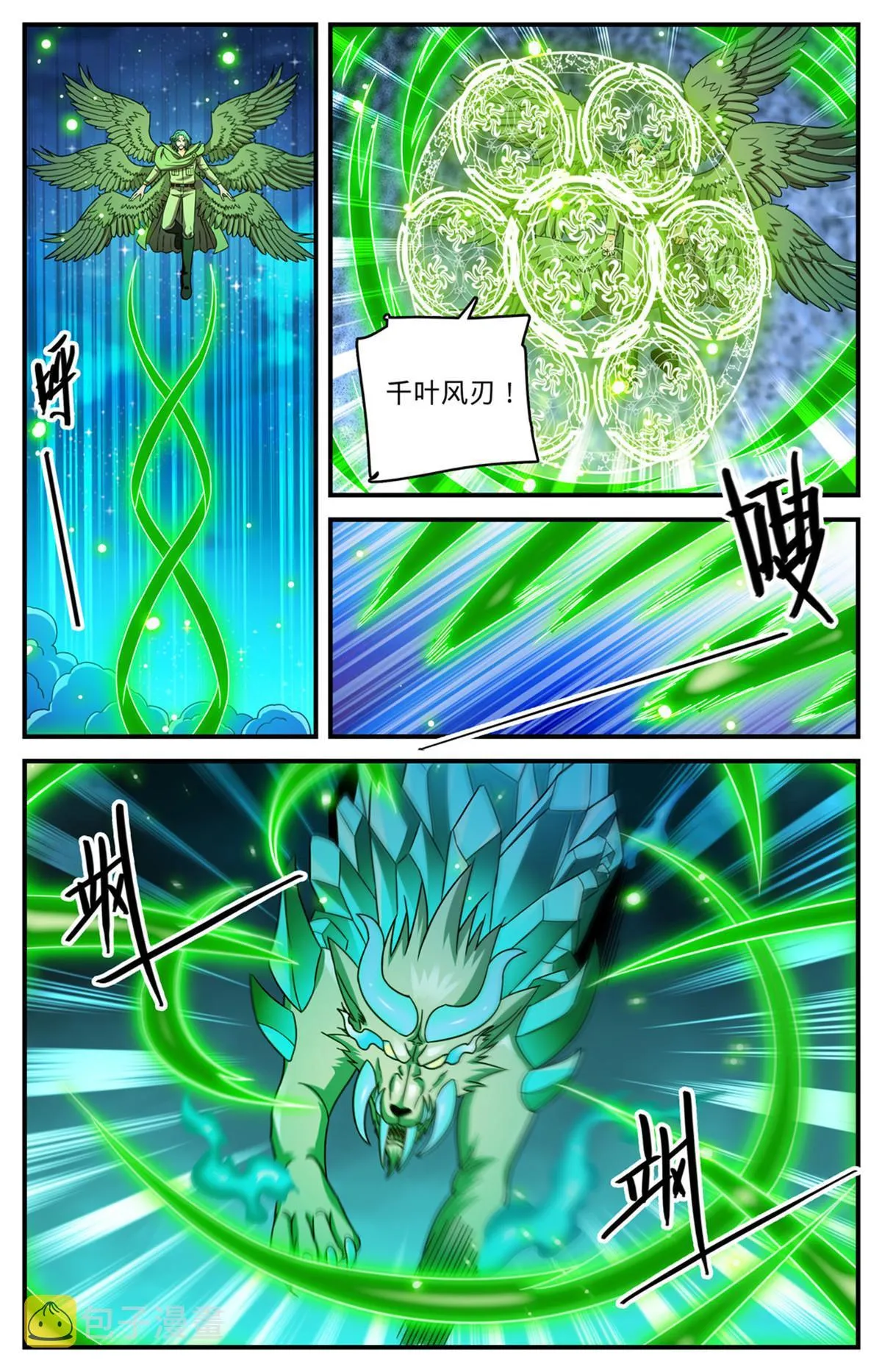934 风系超阶 第2页