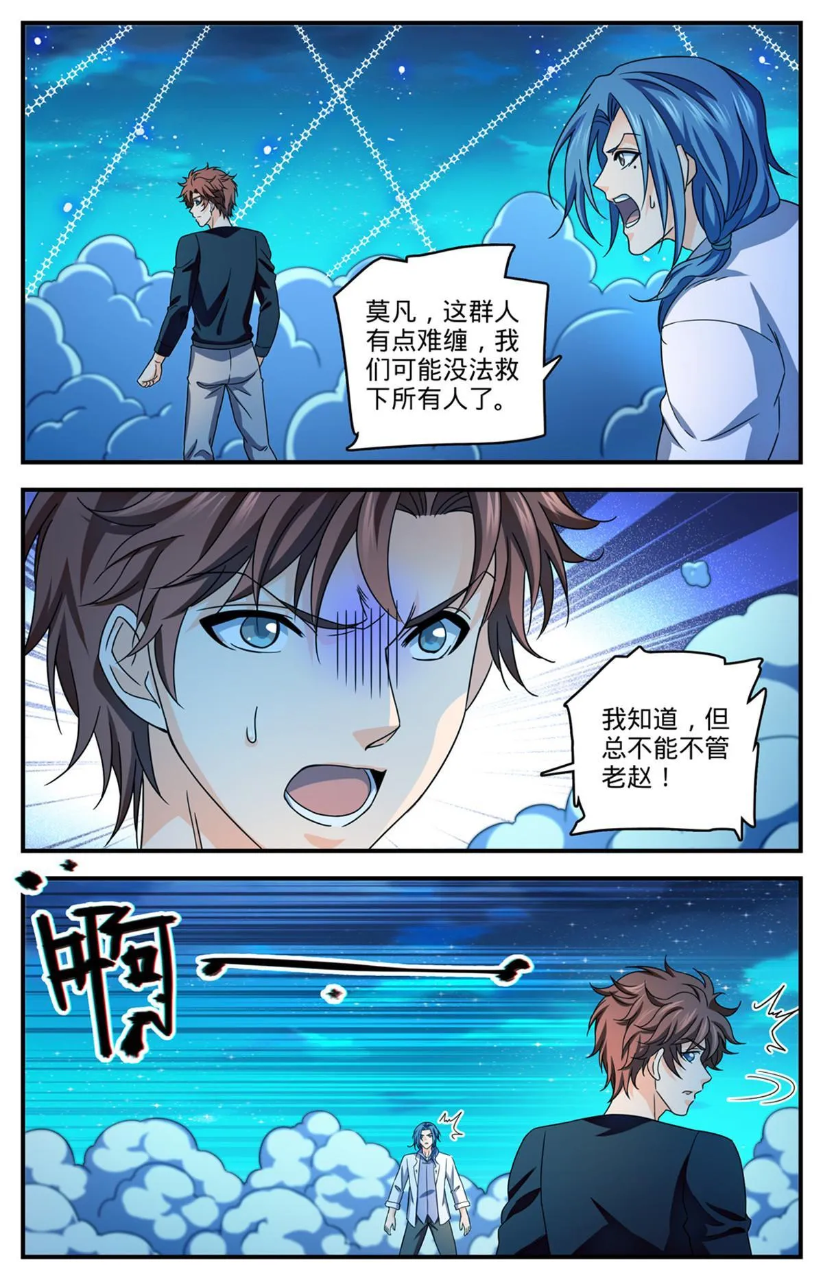 934 风系超阶 第5页