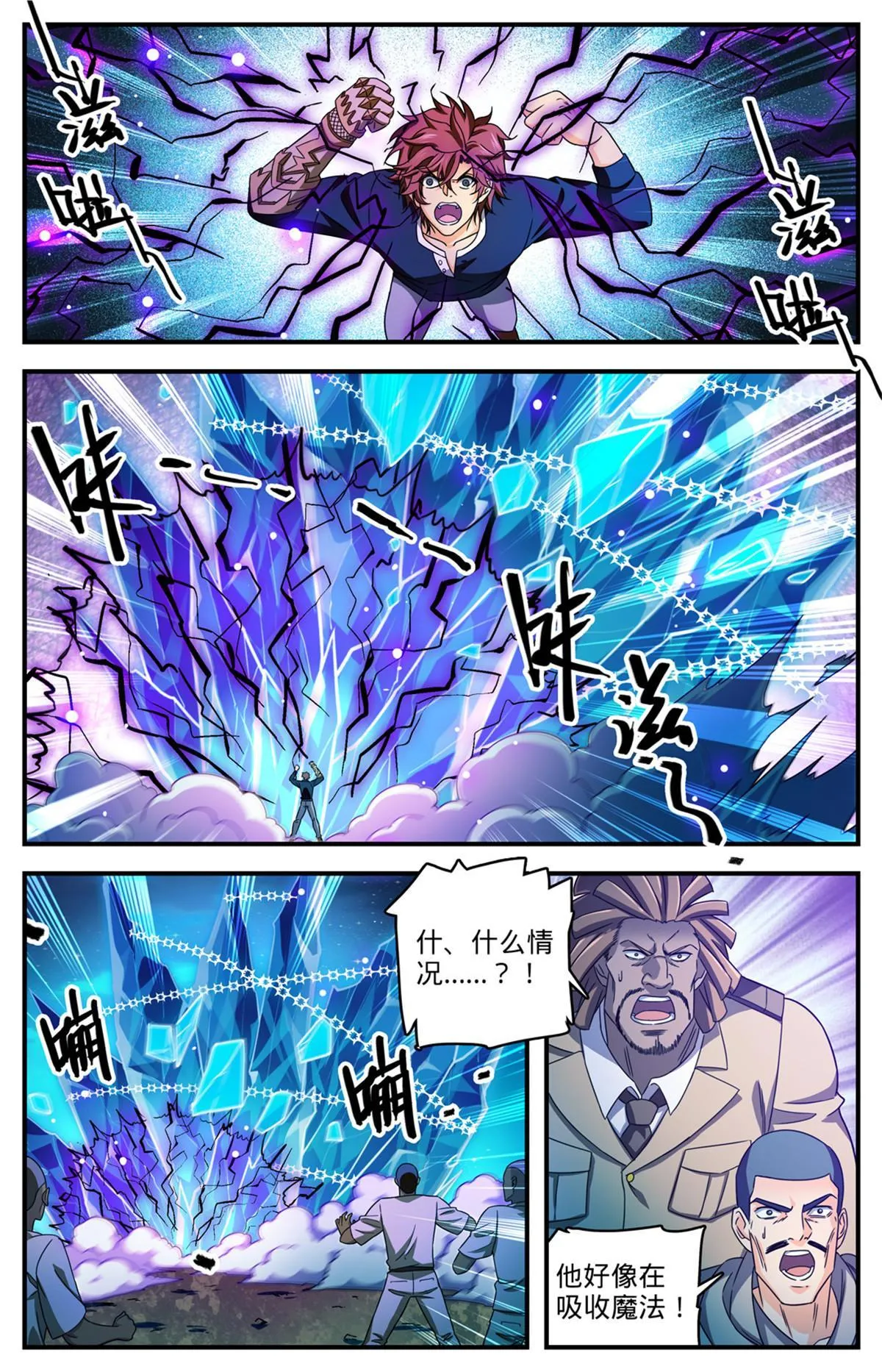 934 风系超阶 第9页