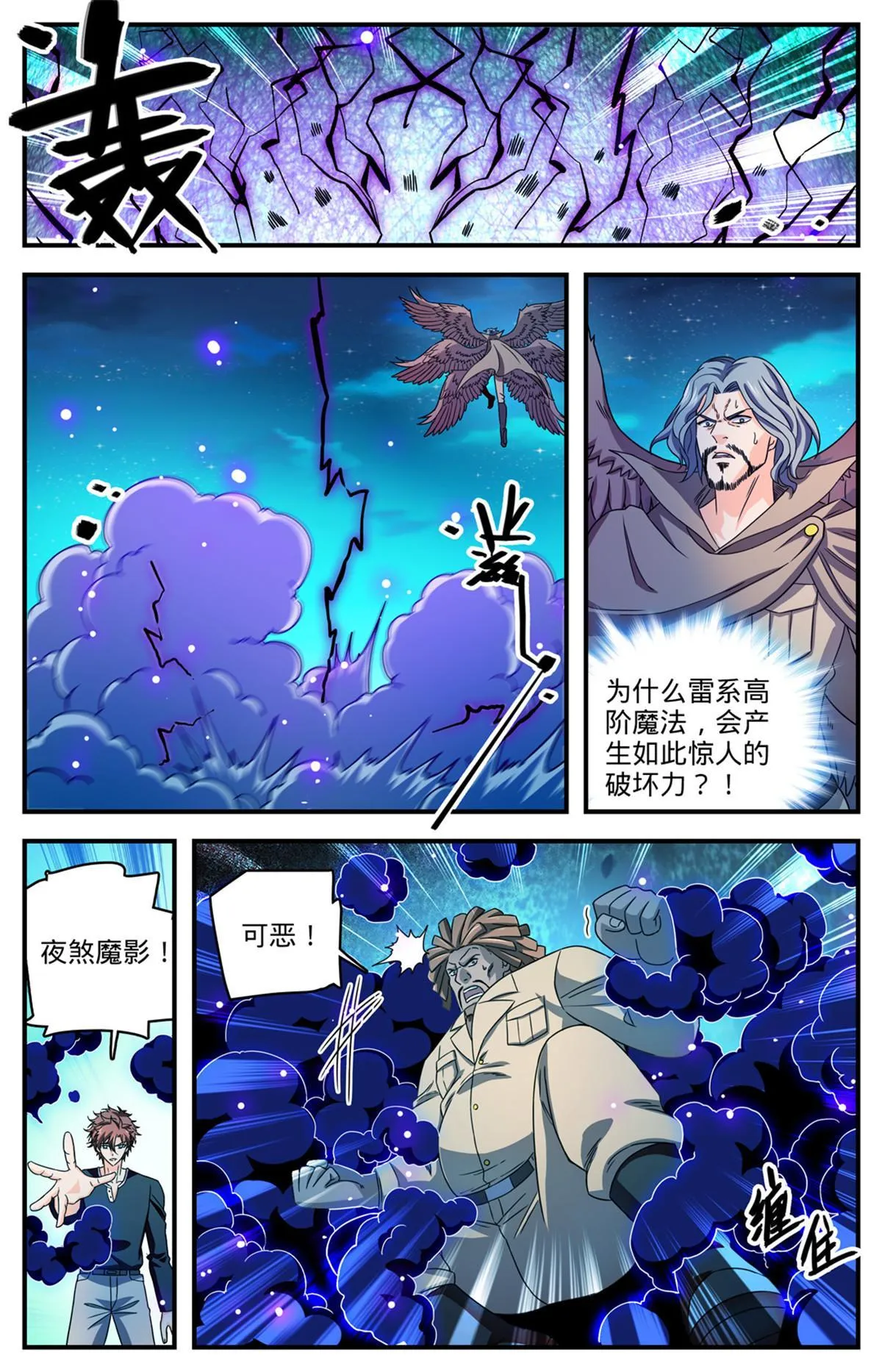 934 风系超阶 第12页