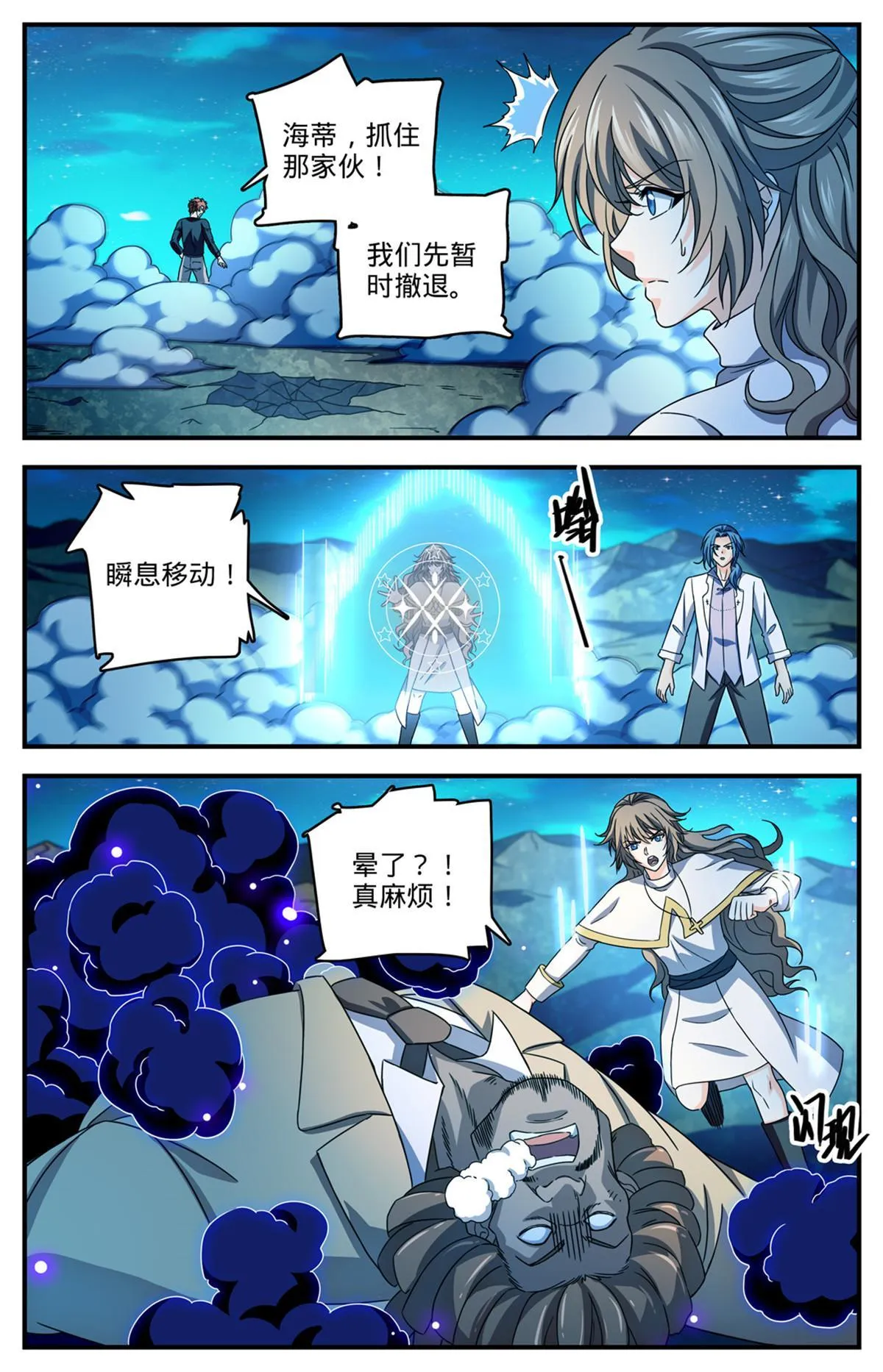 934 风系超阶 第13页