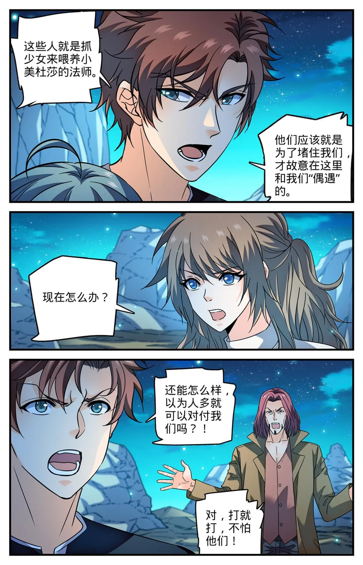 933 饲养小美杜莎 第8页