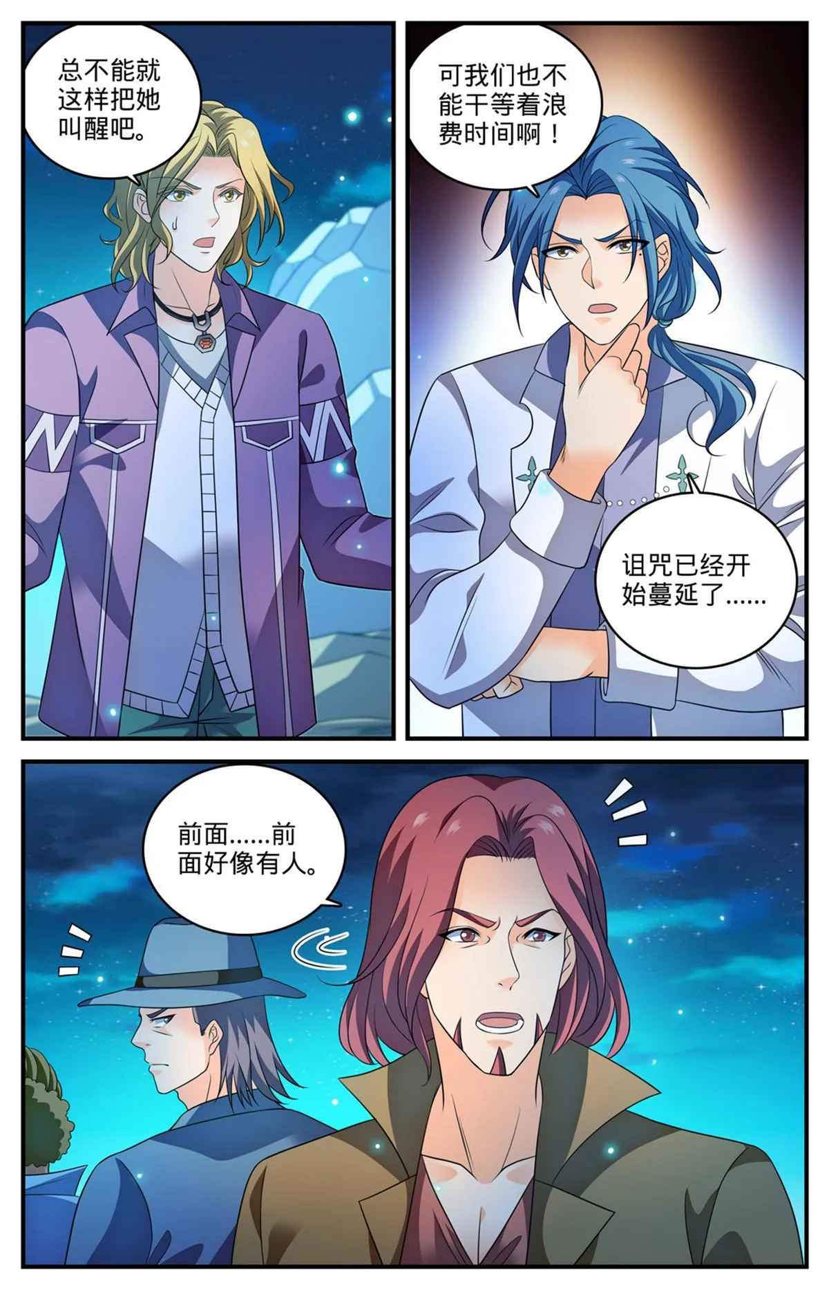 932 护送大队 第4页