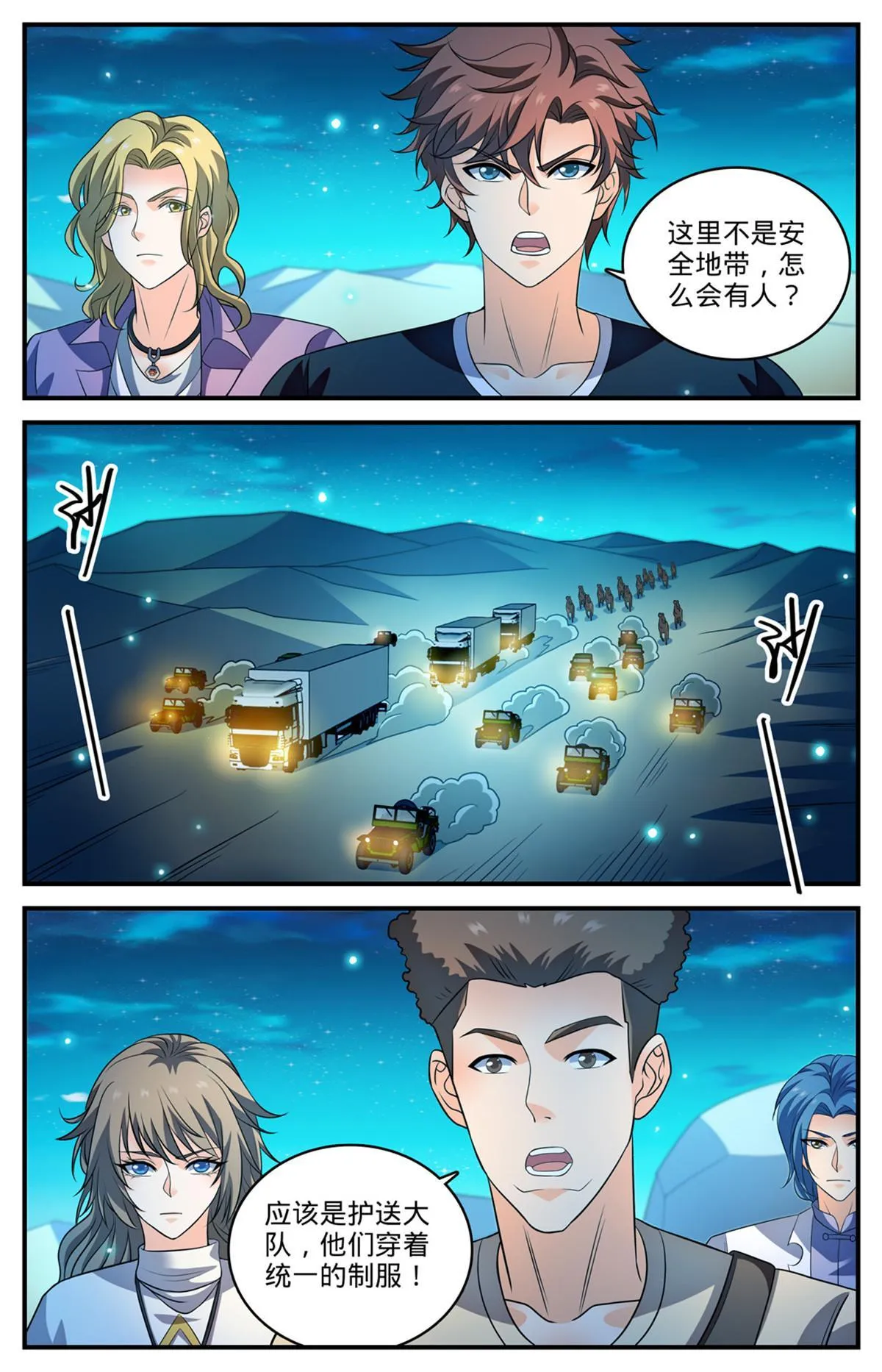 932 护送大队 第5页