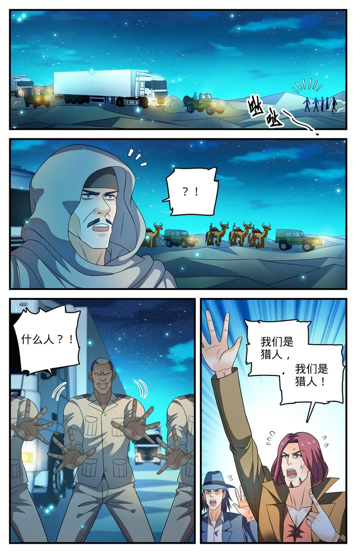 932 护送大队 第7页