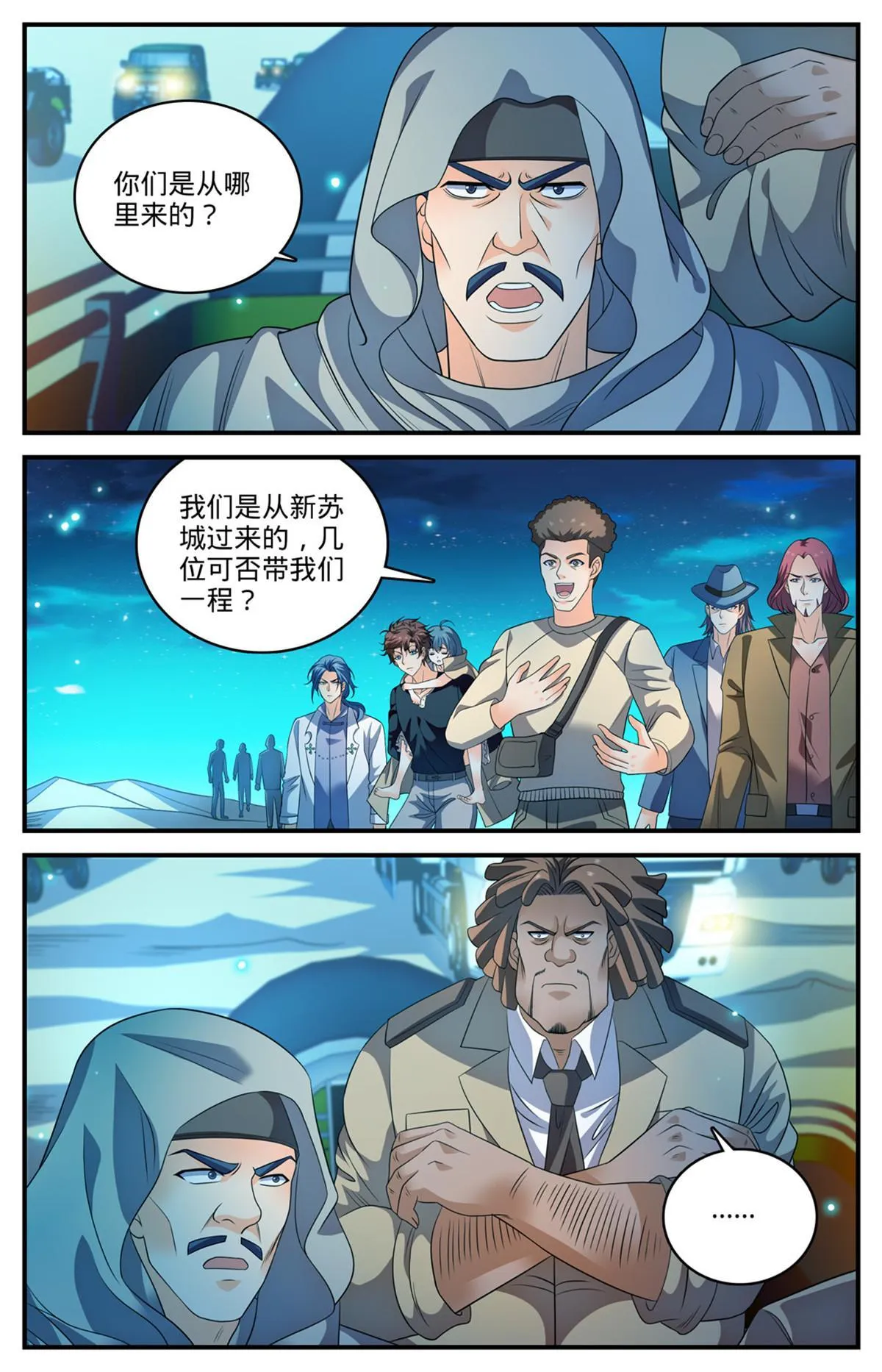 932 护送大队 第8页