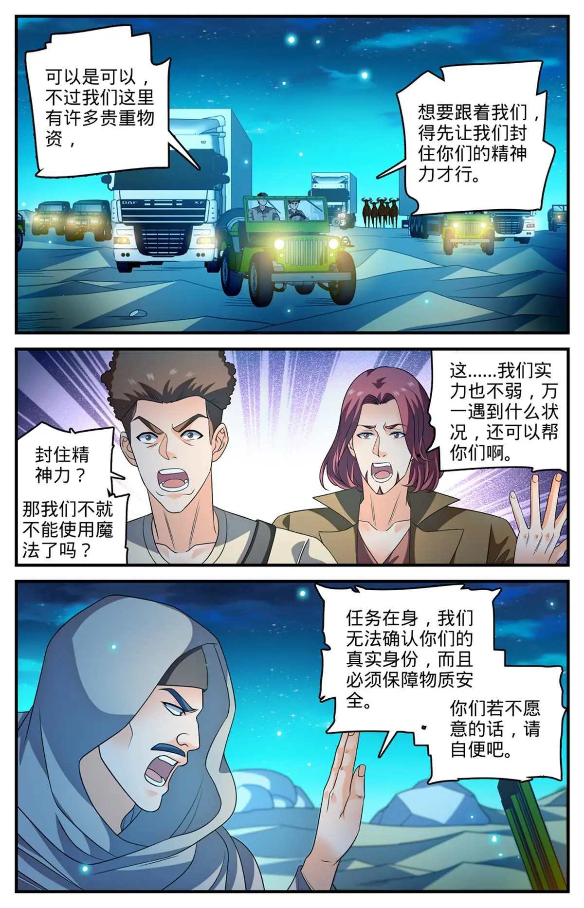932 护送大队 第9页