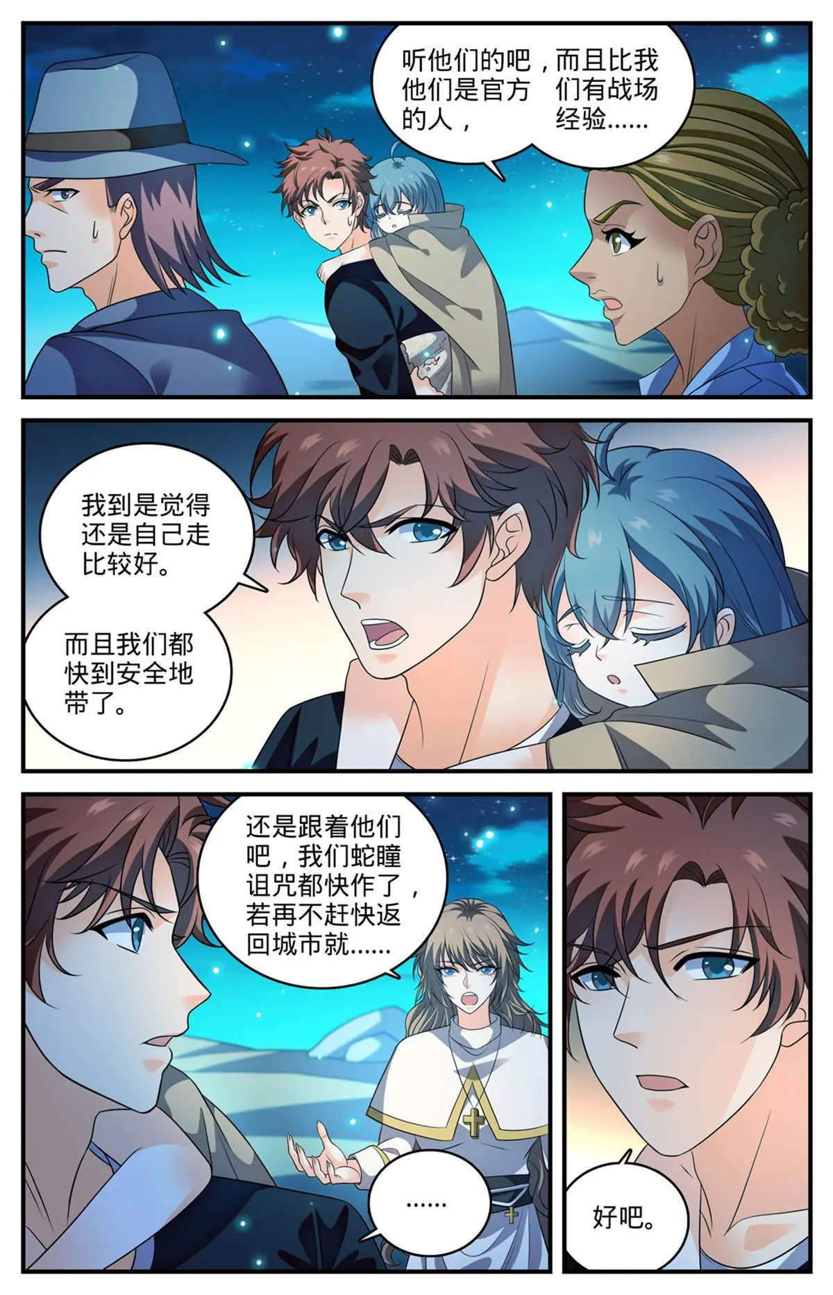 932 护送大队 第10页