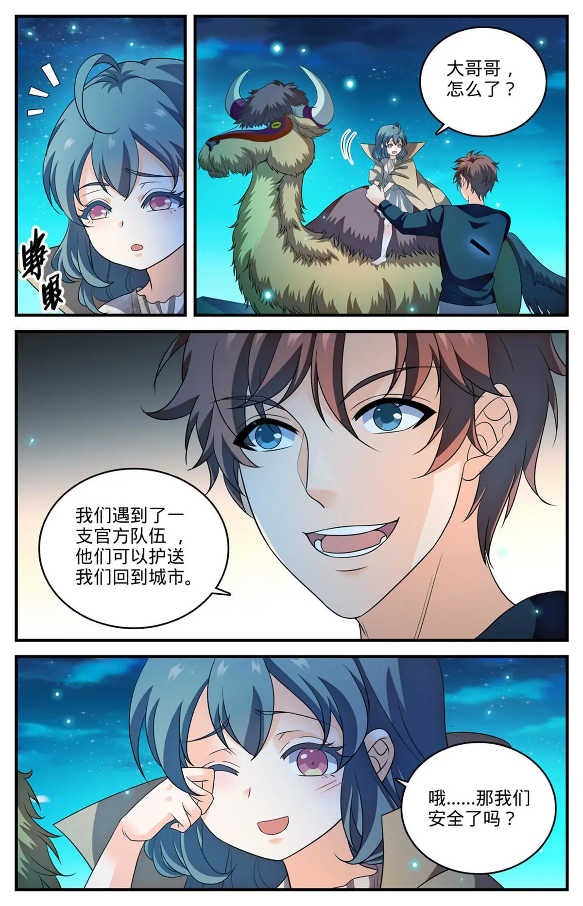 932 护送大队 第12页