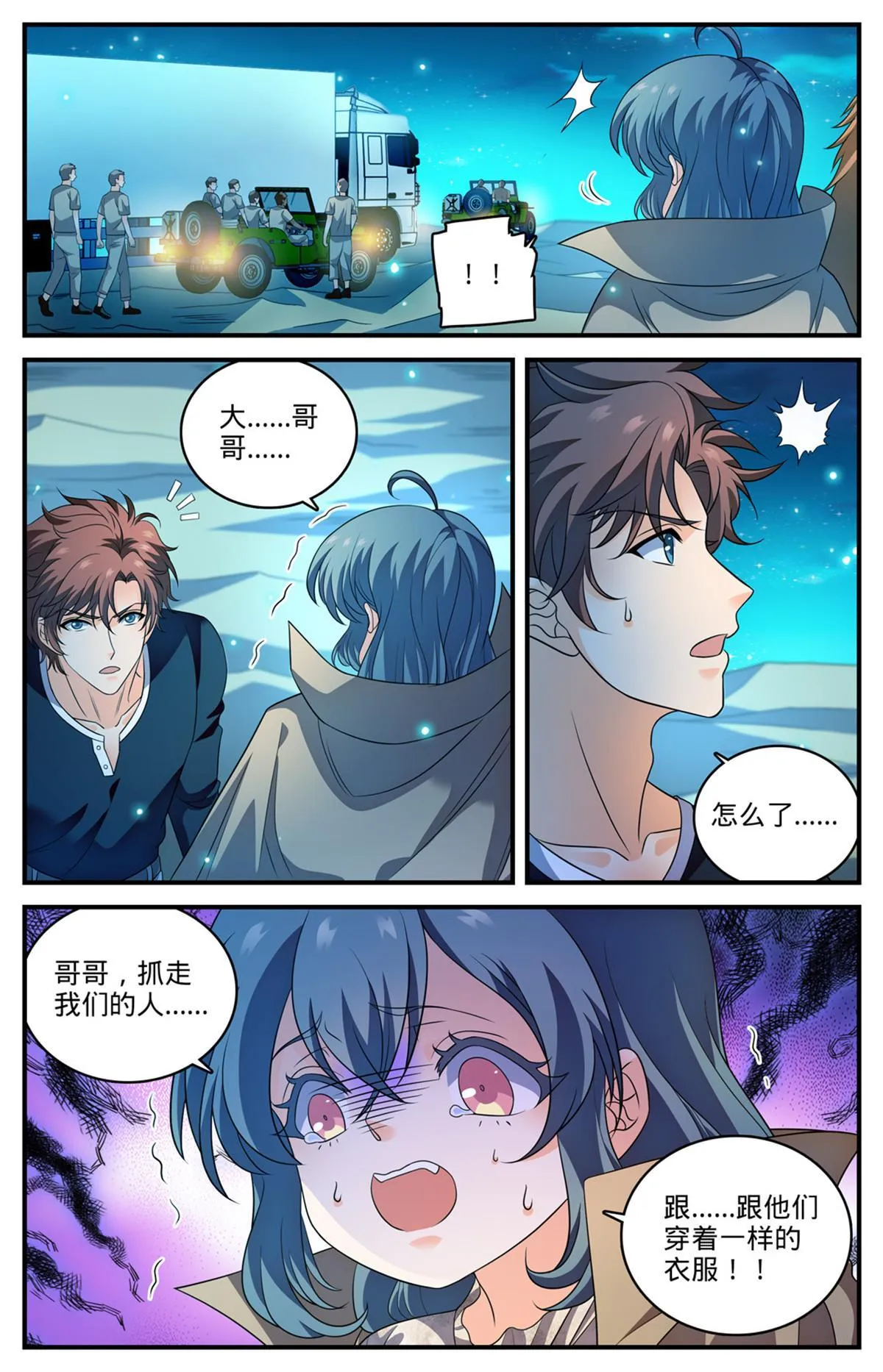 932 护送大队 第13页