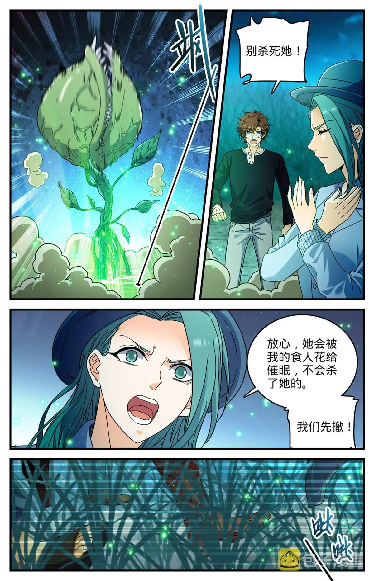 930 杀出蛇群 第2页