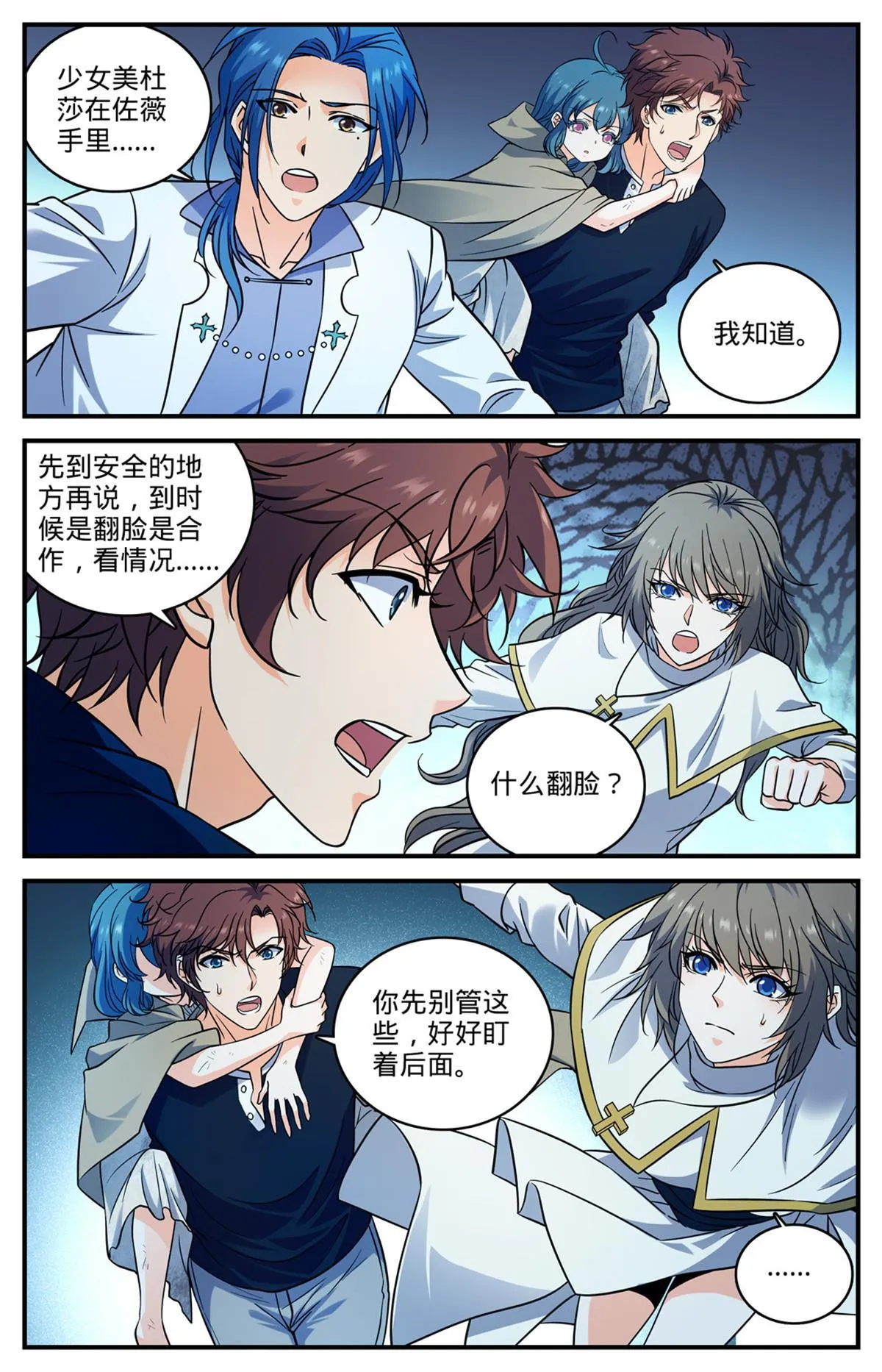 930 杀出蛇群 第4页