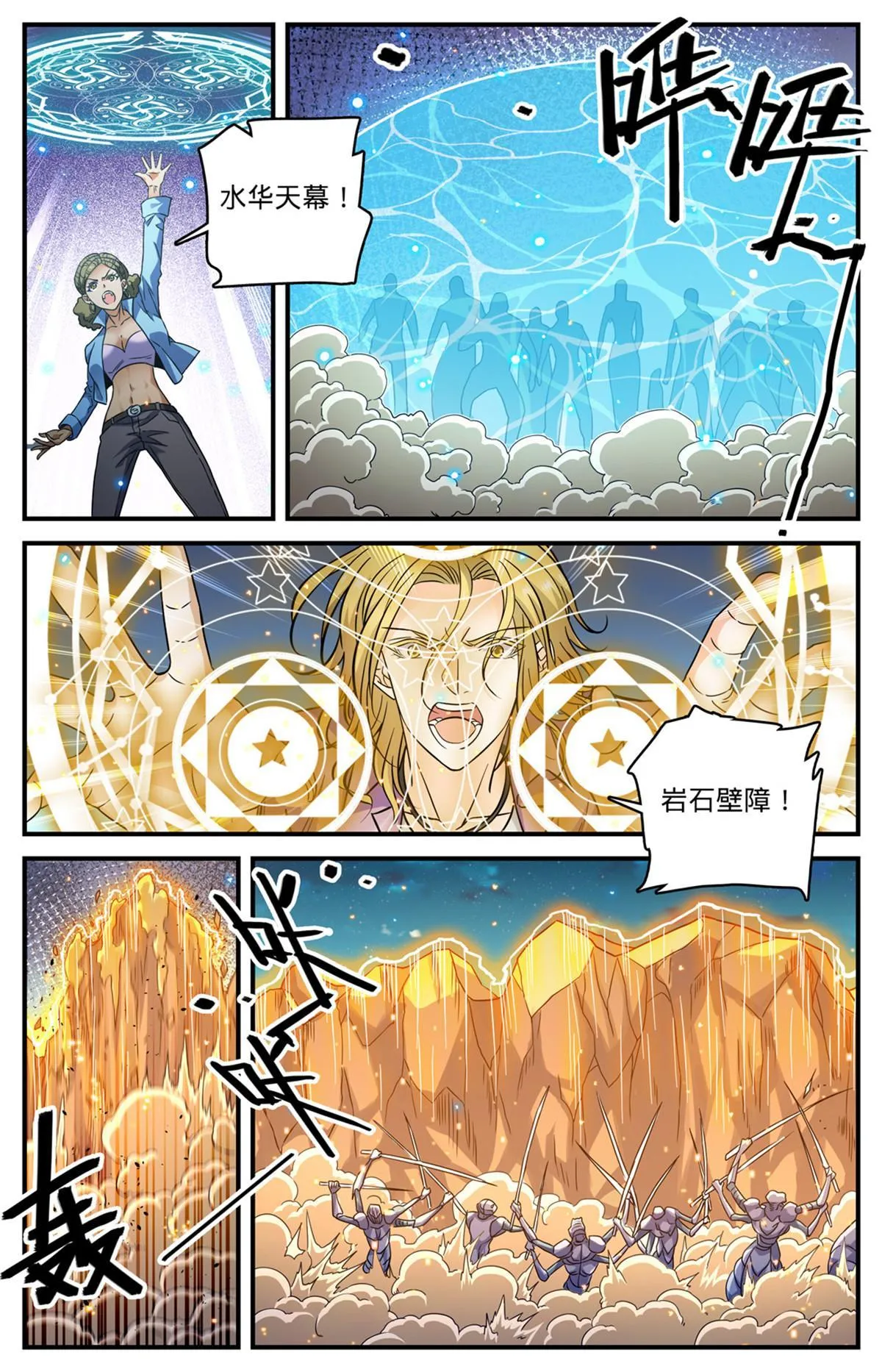 930 杀出蛇群 第6页