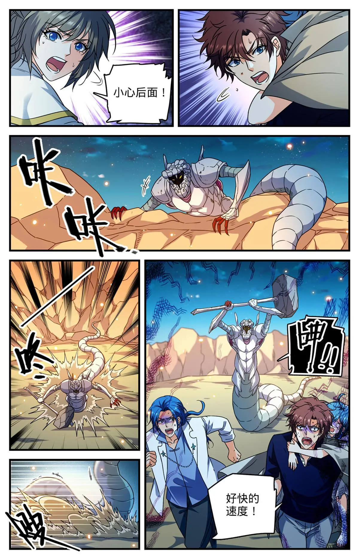 930 杀出蛇群 第8页