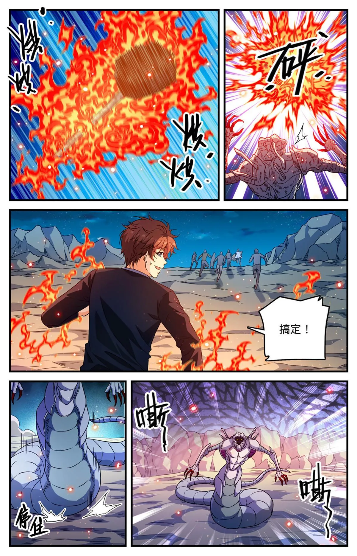 930 杀出蛇群 第10页