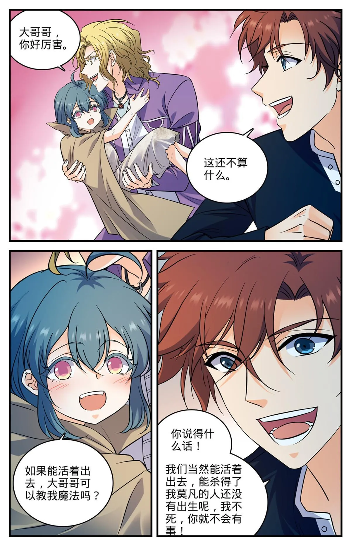 930 杀出蛇群 第11页