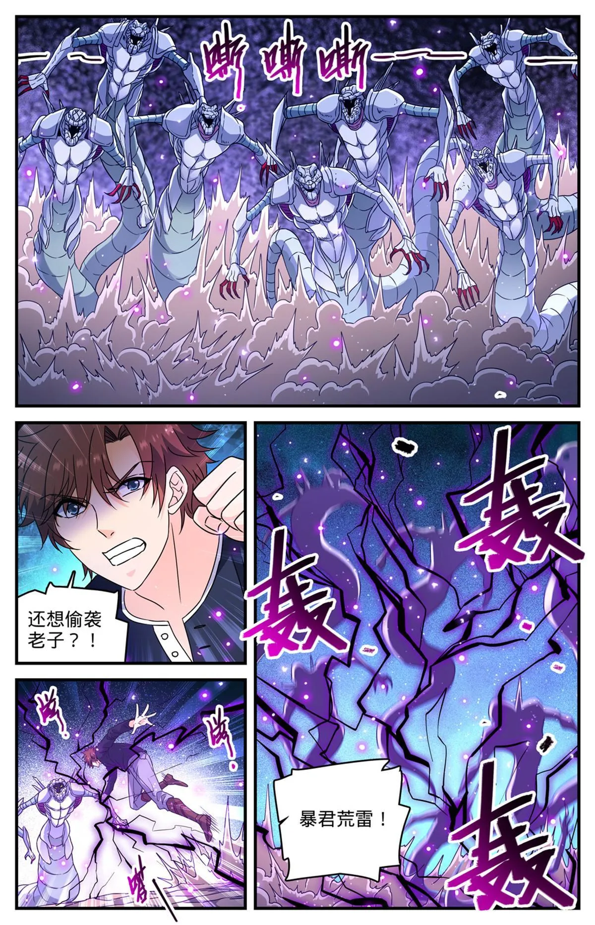 930 杀出蛇群 第12页