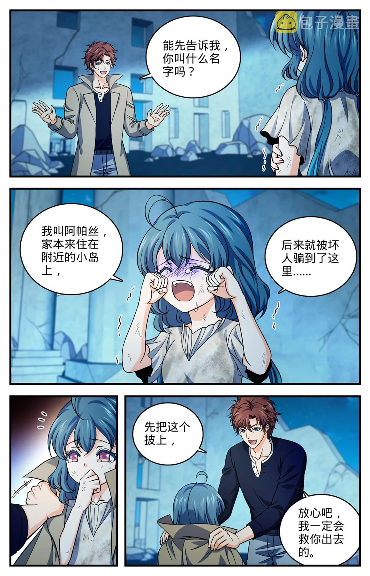 929 抓捕行动！ 第2页