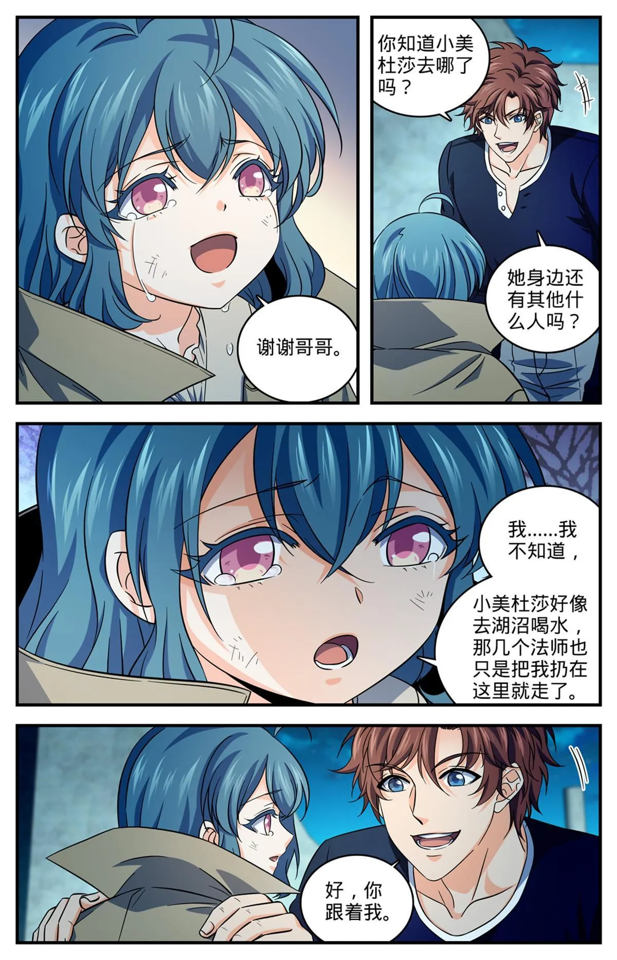929 抓捕行动！ 第3页
