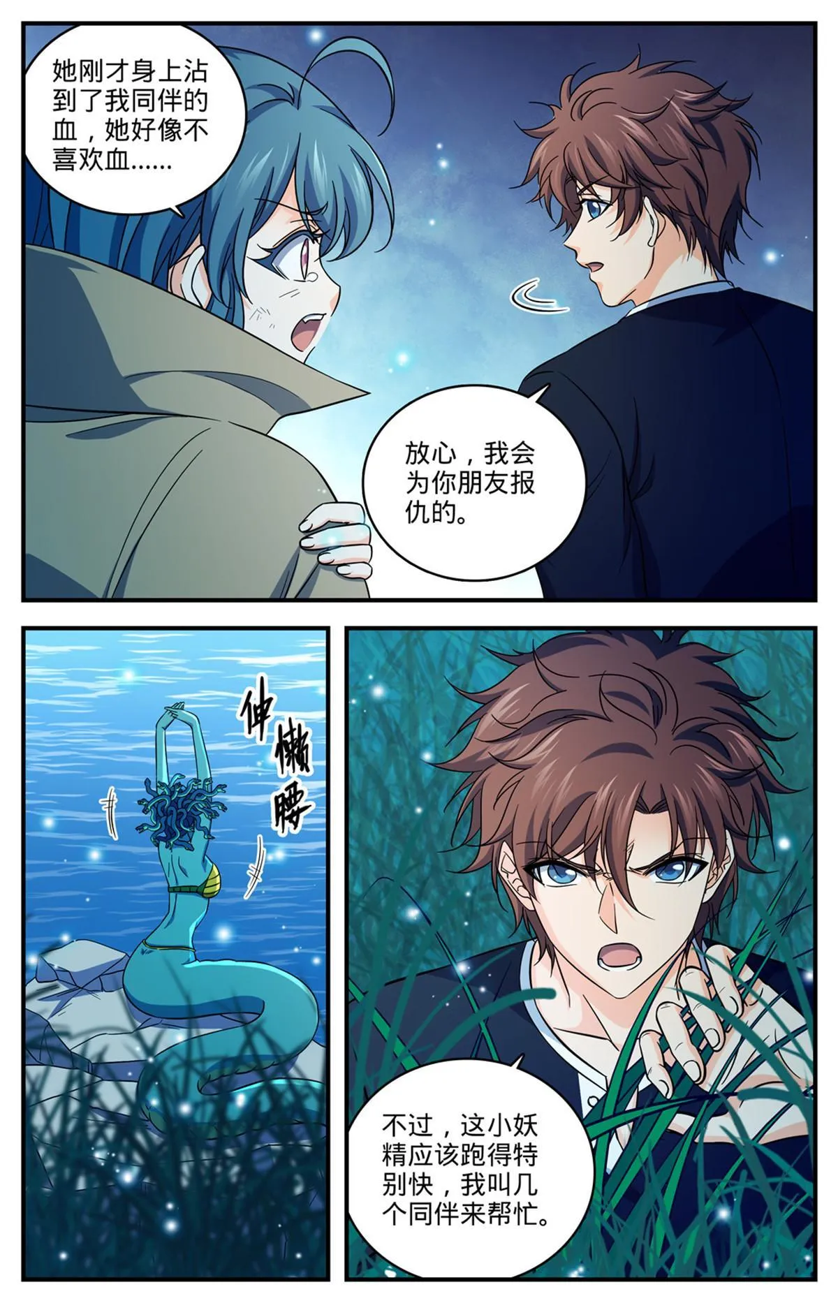 929 抓捕行动！ 第6页