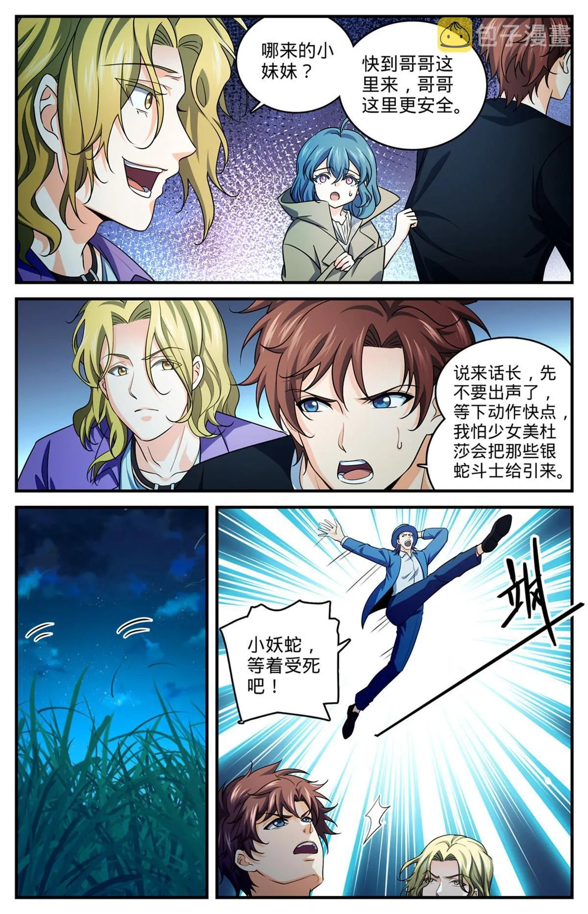 929 抓捕行动！ 第8页