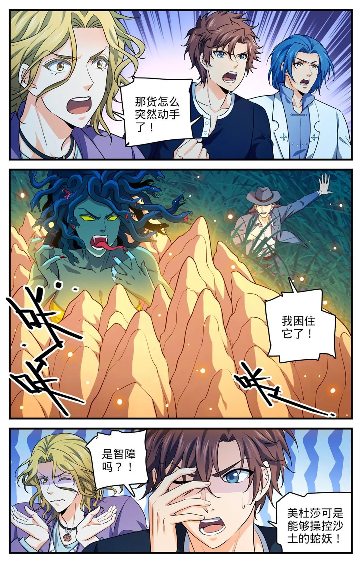 929 抓捕行动！ 第9页