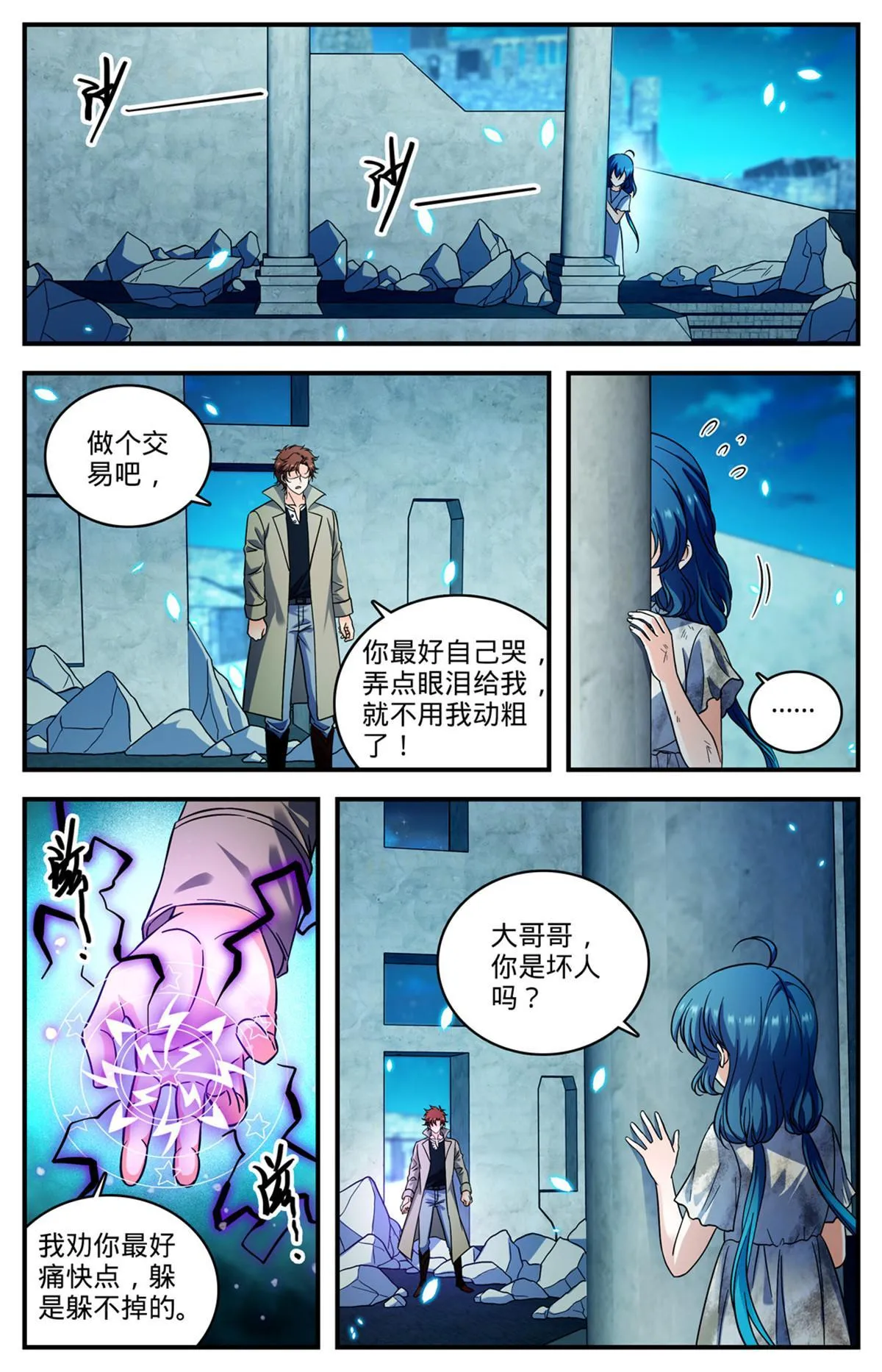 928 少女美杜莎？ 第9页