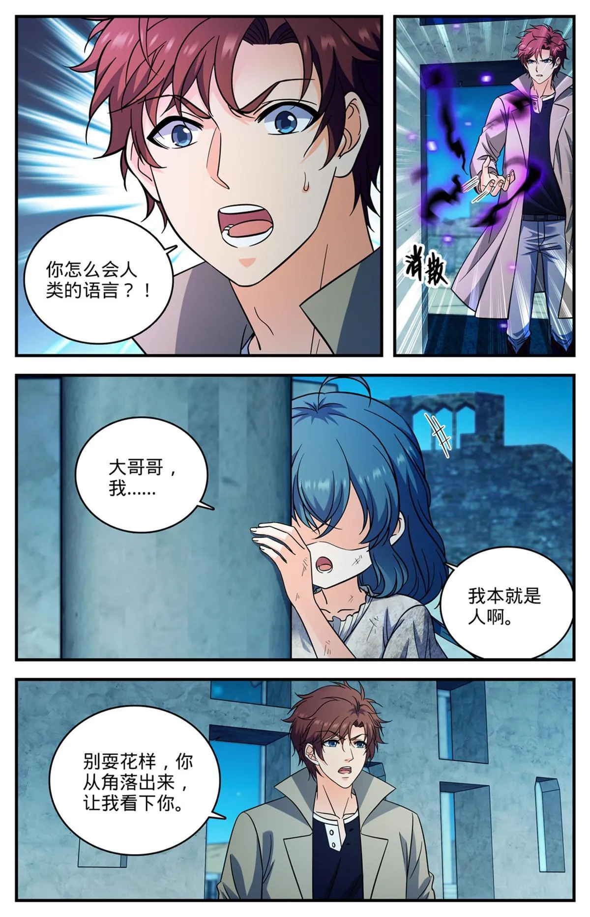 928 少女美杜莎？ 第10页