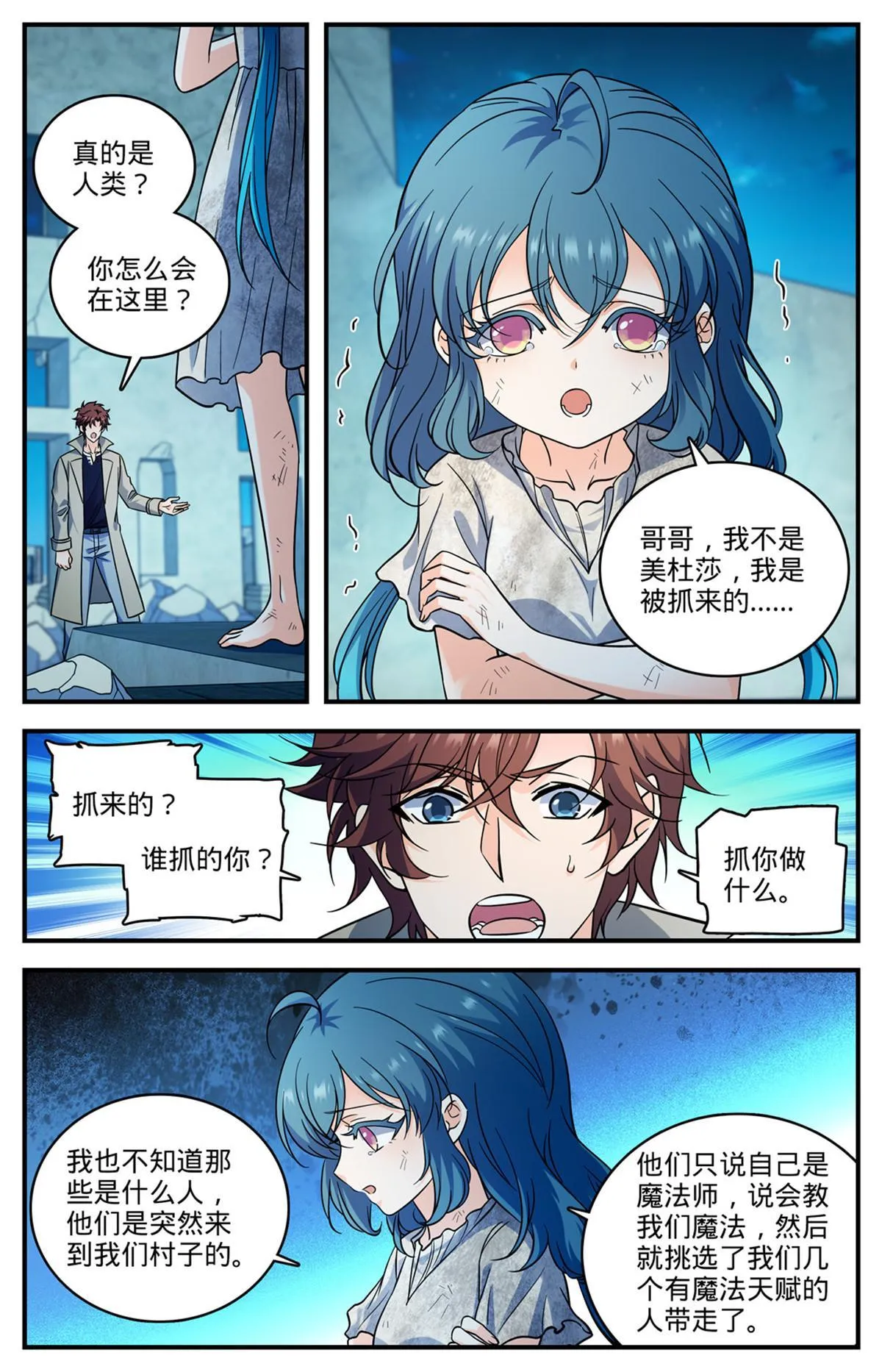 928 少女美杜莎？ 第12页