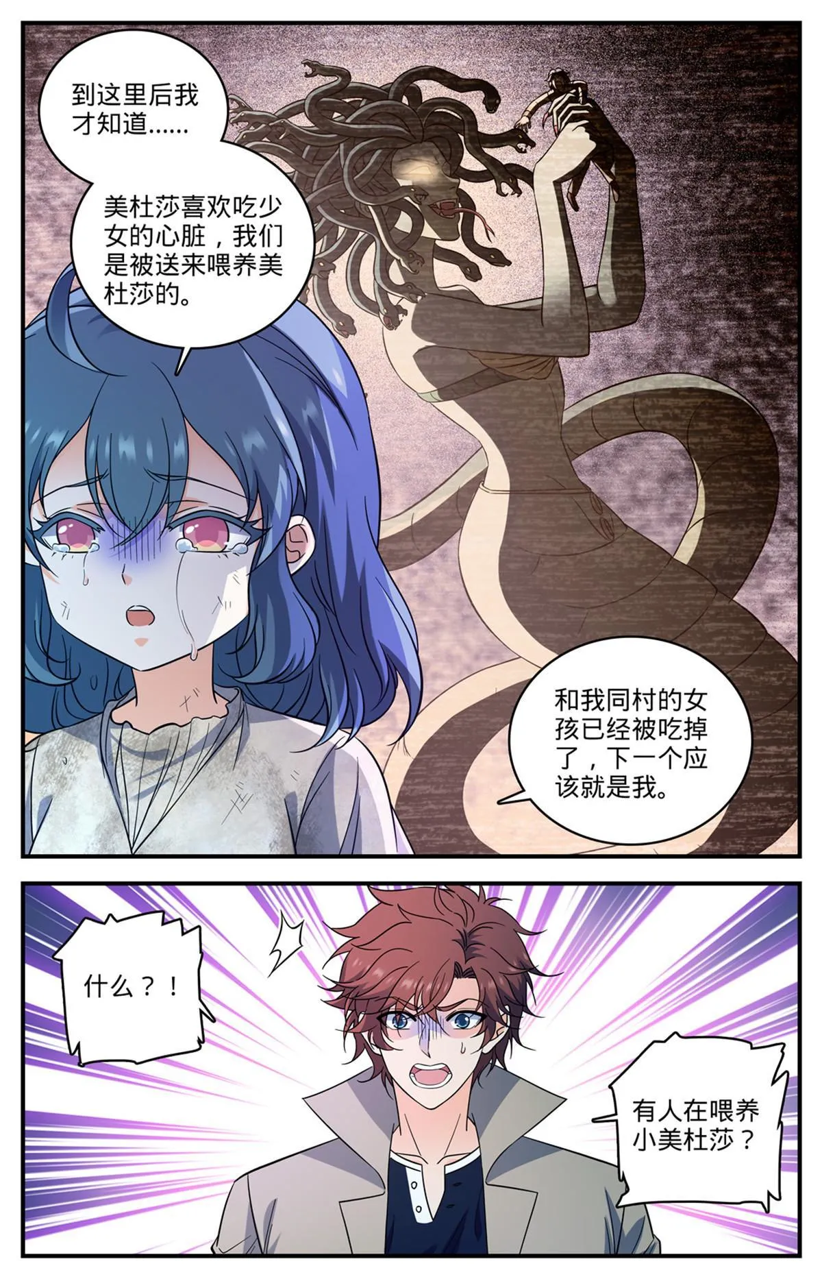 928 少女美杜莎？ 第13页