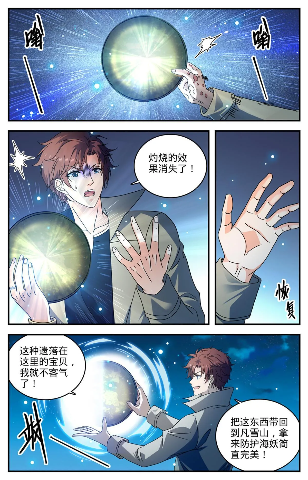 927 得了个宝贝 第10页