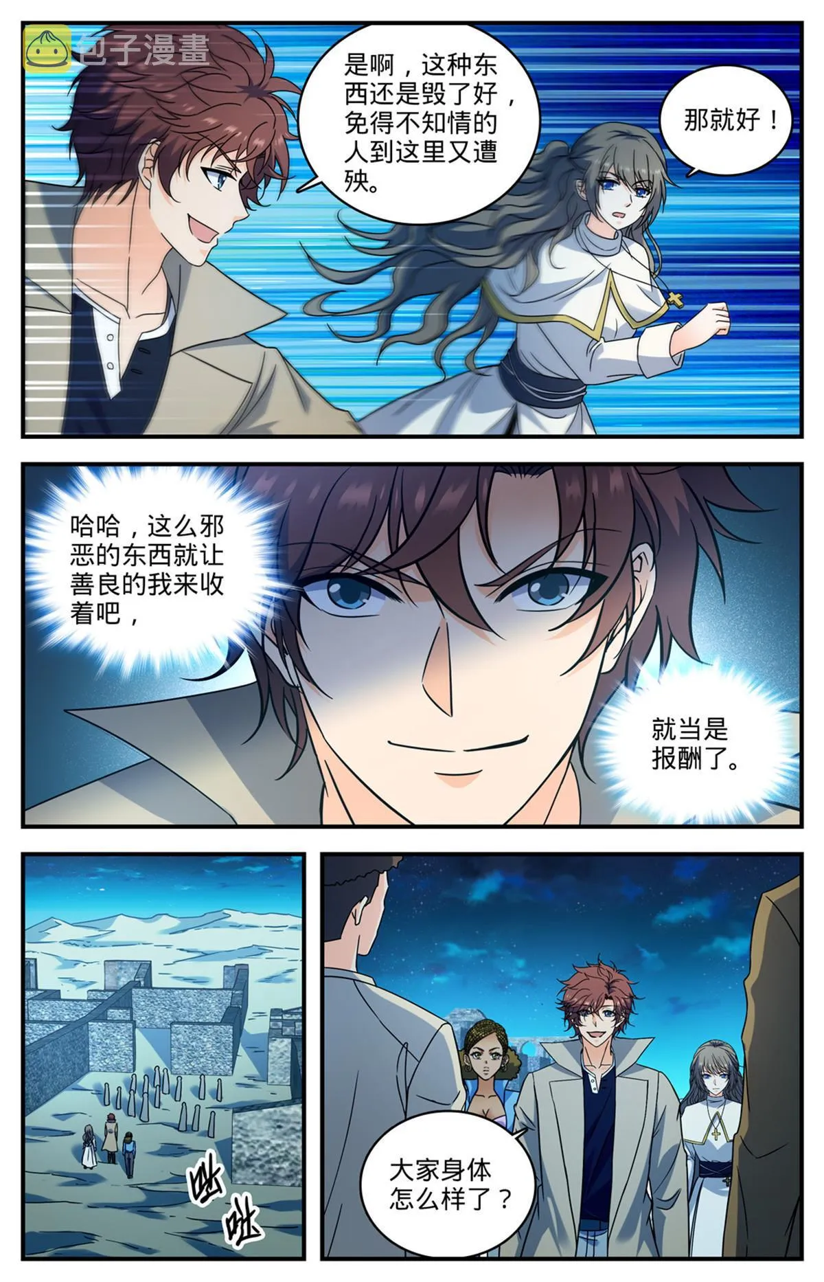 927 得了个宝贝 第12页